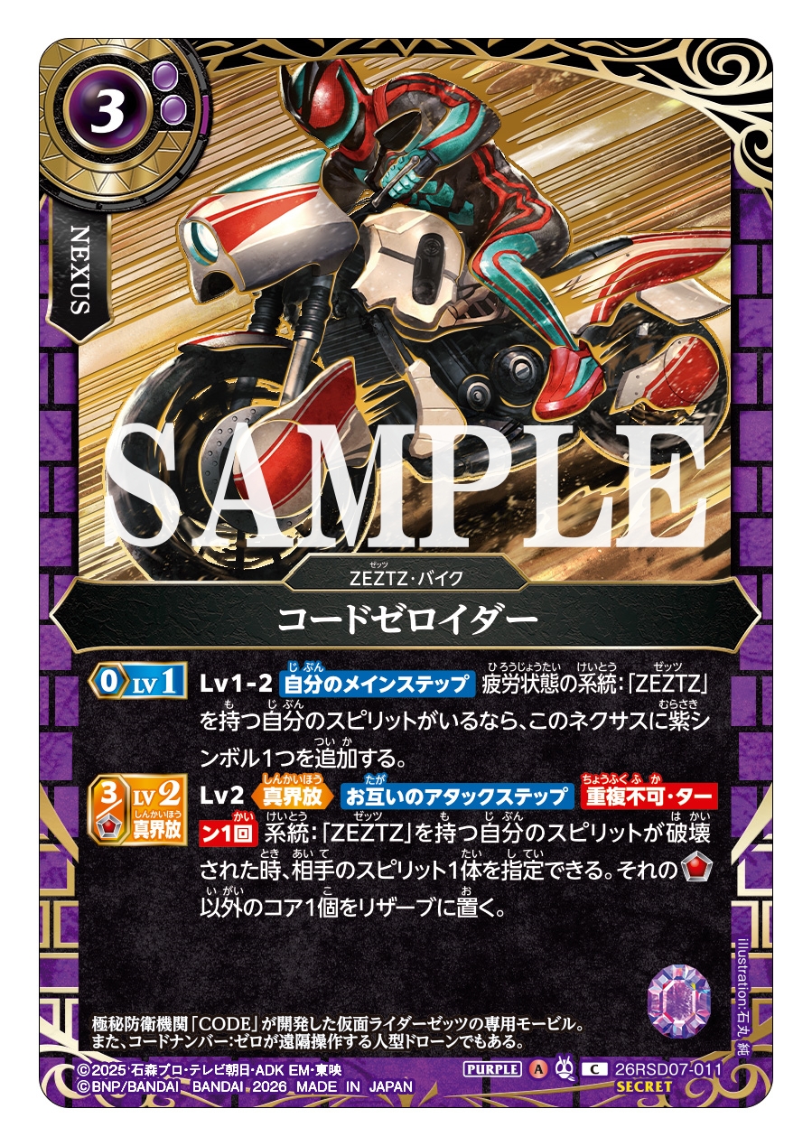 World of Cards added photos to the album: [26RSD07] Kamen Rider
