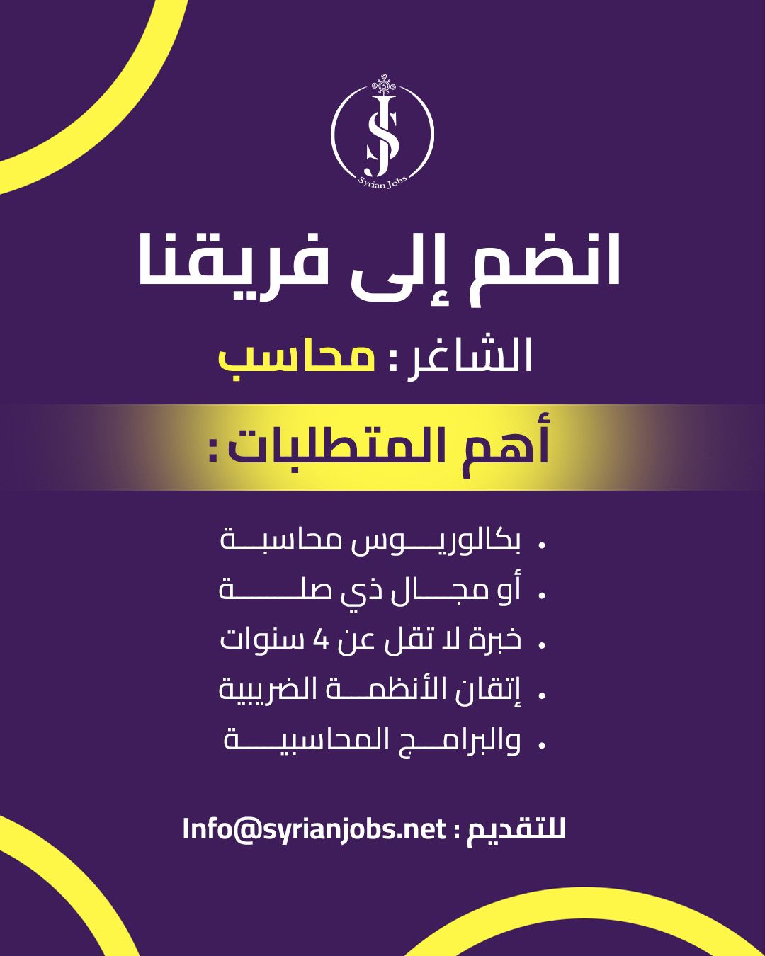 Syrian Jobs | Damascus