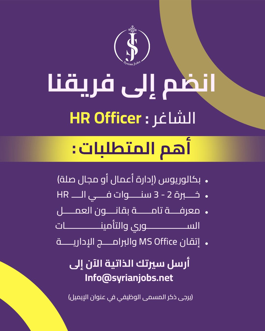 Syrian Jobs | Damascus