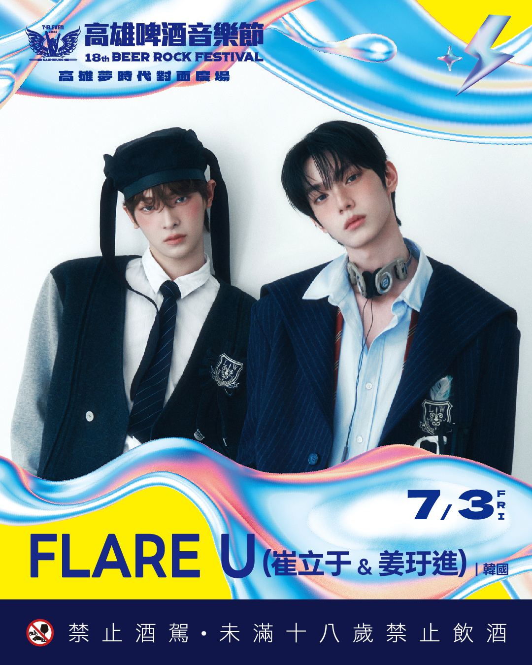 FLARE U 高雄啤酒音樂節 トレカ リブ ウジン 台湾 高雄 ビールフェス 🎤 7/3 FLARE U in 高雄啤酒音樂節🍺 快到夢時代集合囉📢 崔立于
