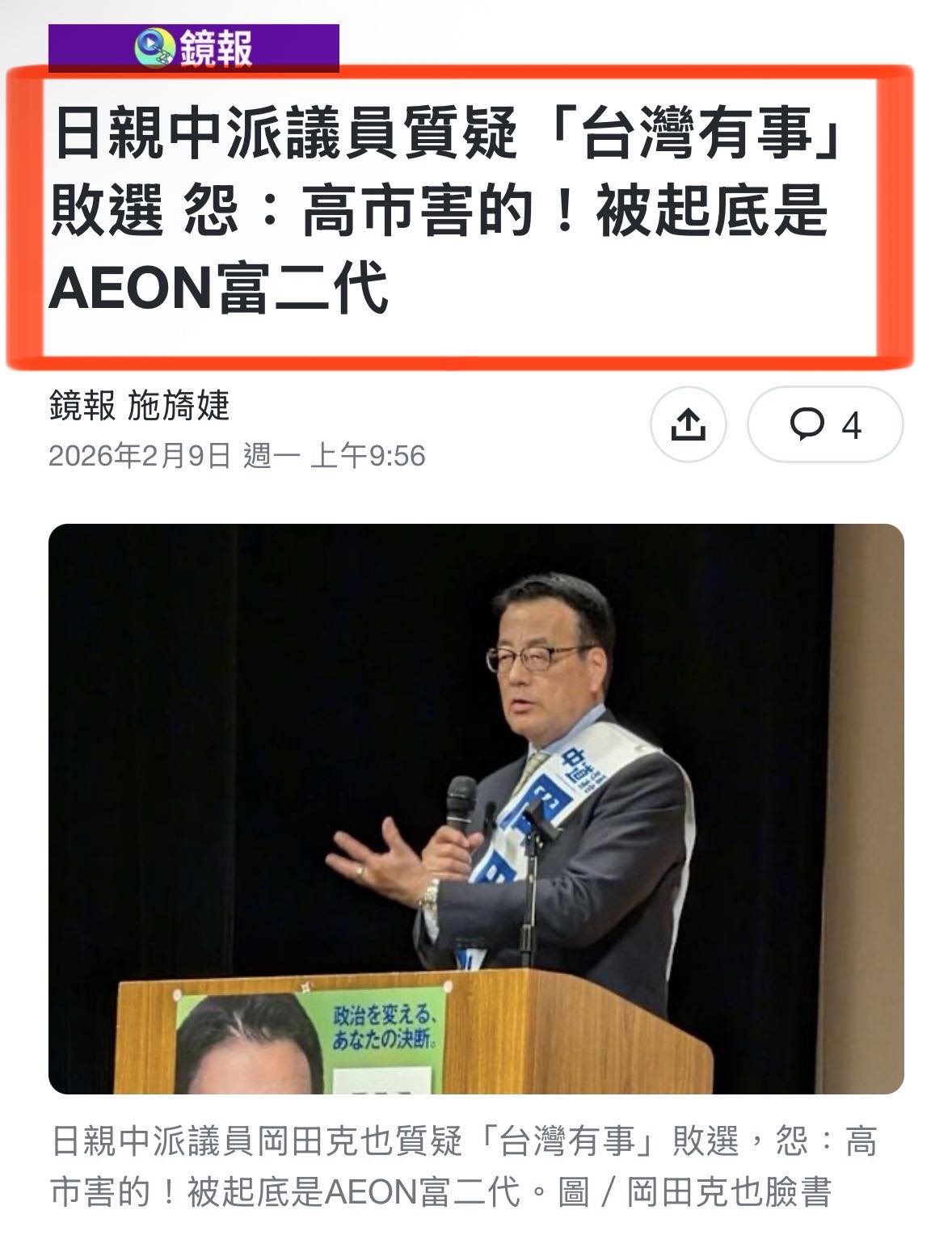 公の場での発言・インタビュー報道記録