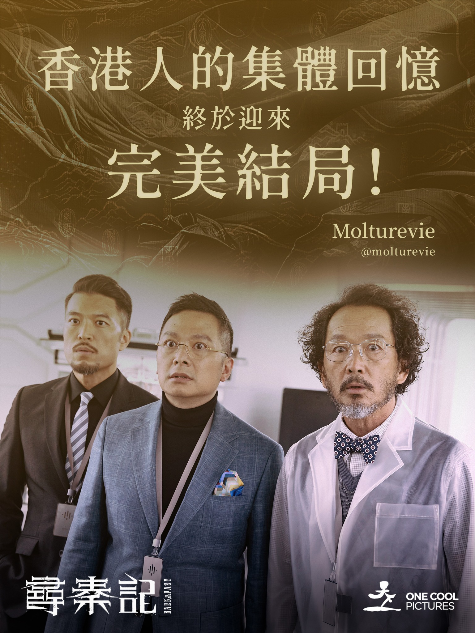天下一電影 - 《尋秦記》觀後分享圖 香港人的集體回憶終於迎來完美結局！ Molturevie @molturevie 🎟️ 購票連結 ...
