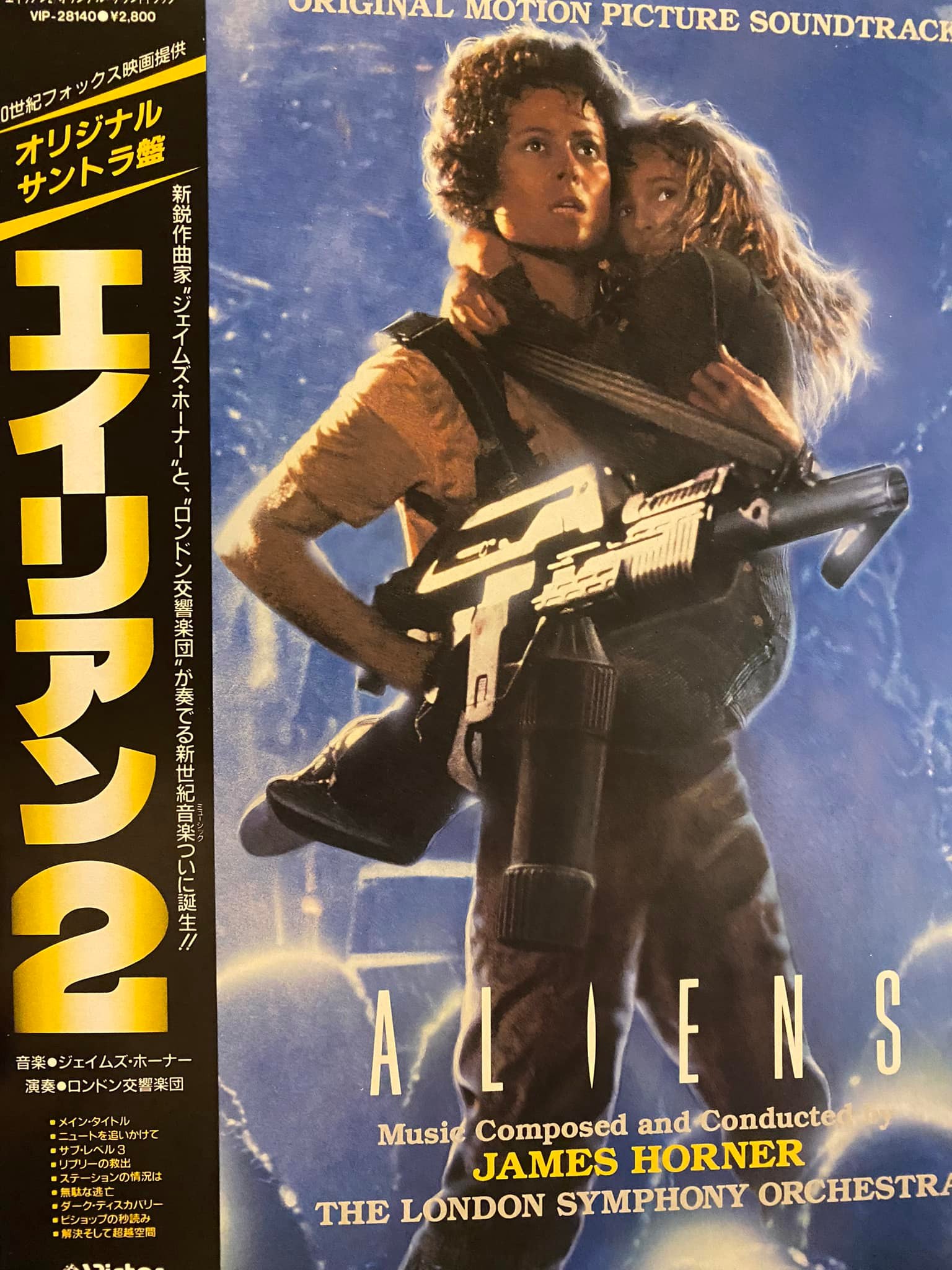 Rare Japanese pressing of Aliens vinyl record with obi strip