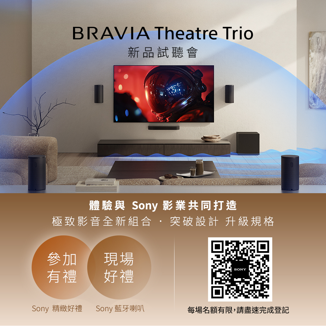 【新製品】SONY BRAVIA Theatre Trio (新品) Sony - 【BRAVIA Theatre Trio 新品試聽會】 Sony SOUNDBAR 全新推出