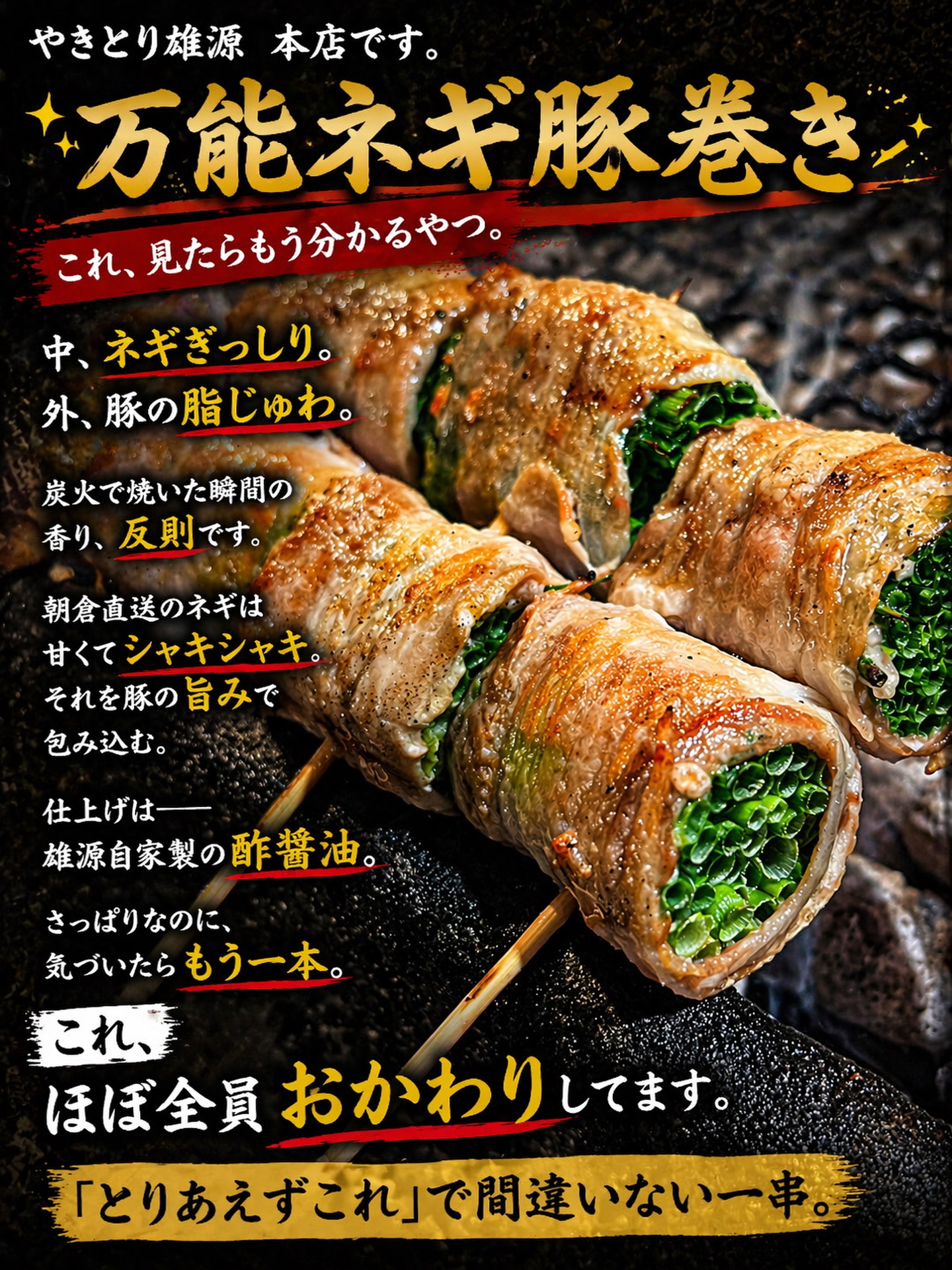 やきとり 雄 源