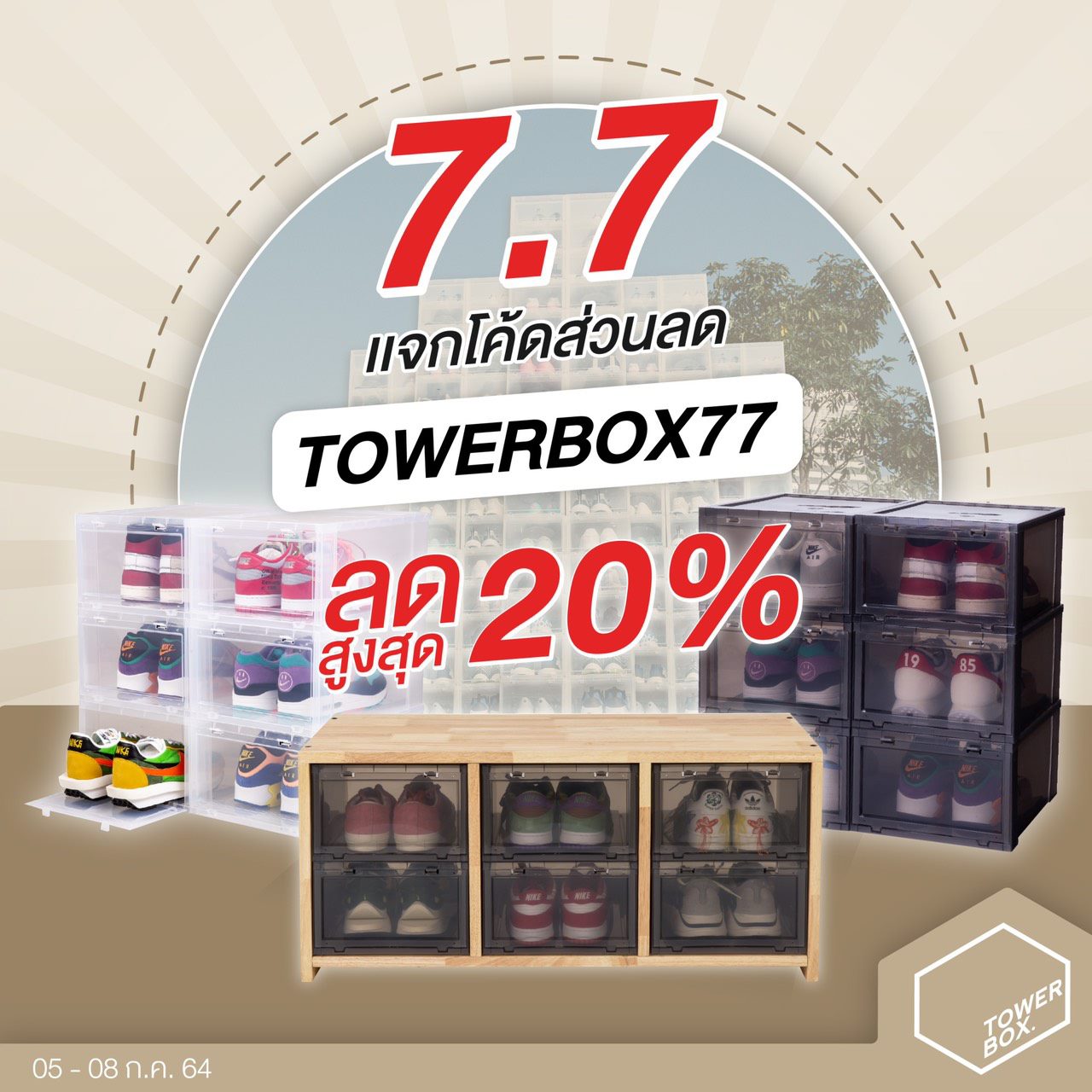 Tower Box - 7.7 Towerbox แจกโค้ดส่วนลด 20% ง่ายๆ... | Facebook