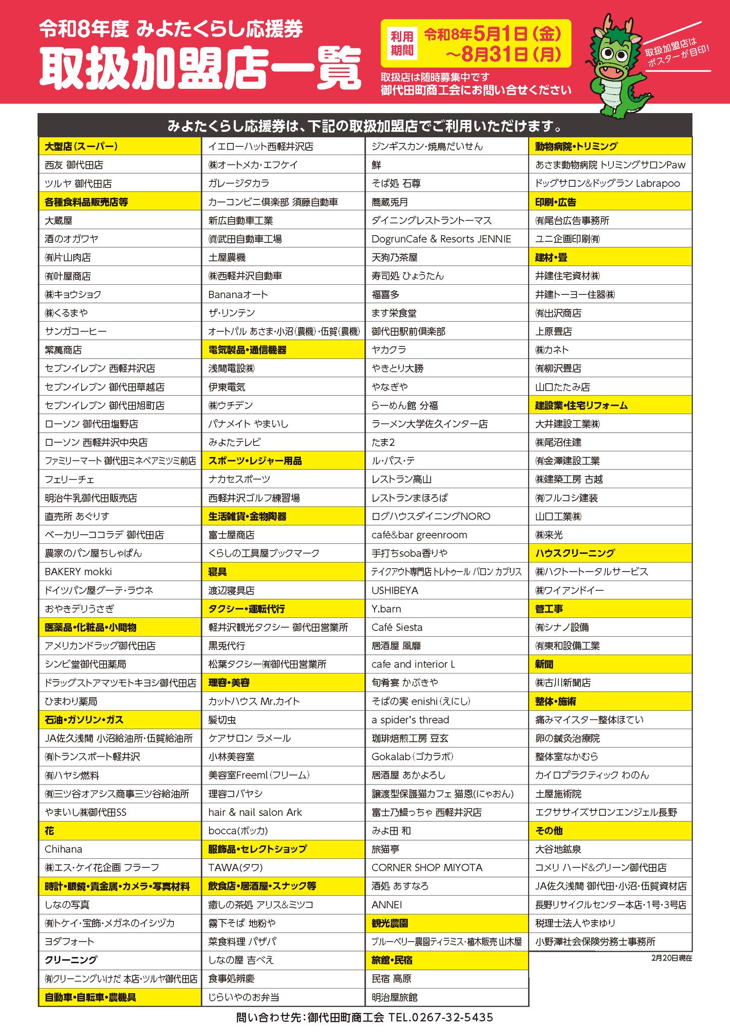 みよたくらし応援券の配布について】 町内店舗で使える商品券「みよた