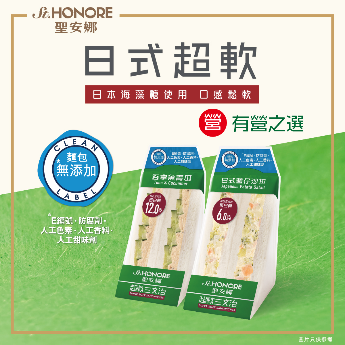 有營之選🥪超軟三文治】 今日想食得清爽啲？ 呢個系列啱曬你啦🤩！以
