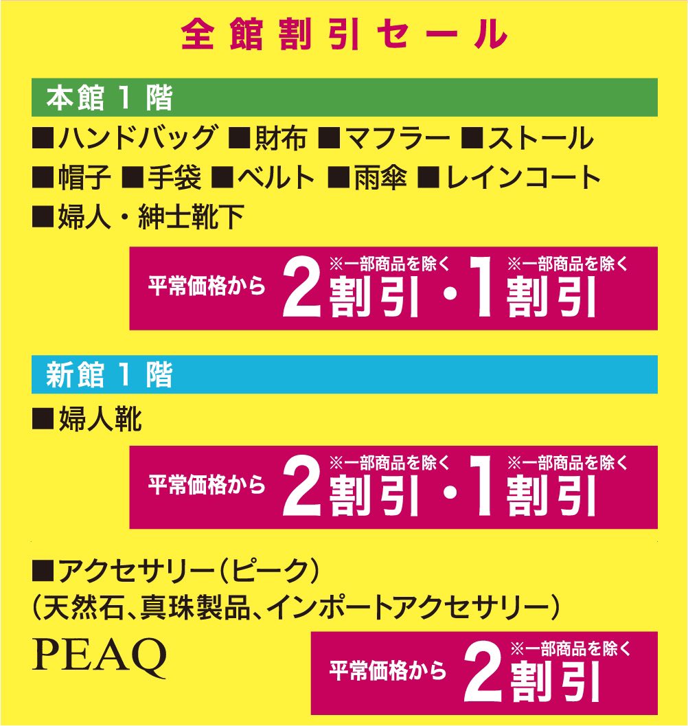 本日より4日間限定開催‼️ ＼＼☀️☀️黄札市☀️☀️／／ ＼ヤマ