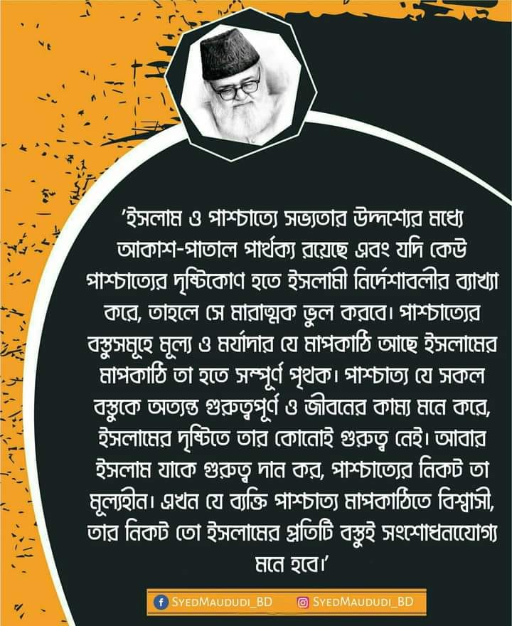 বাংলাদেশ ইসলামী ছাত্রশিবির- BICS