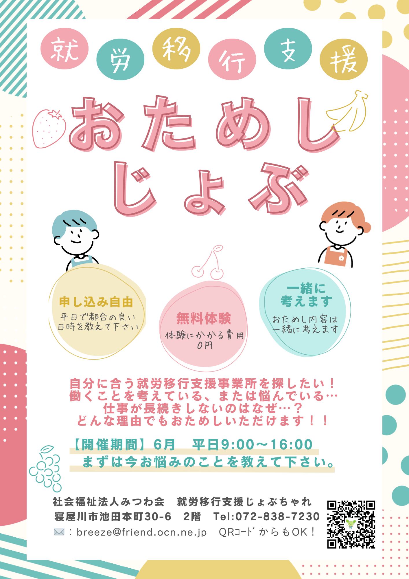 じょぶちゃれです。 『おためしじょぶ』開催中です。 パソコン作業体験 
