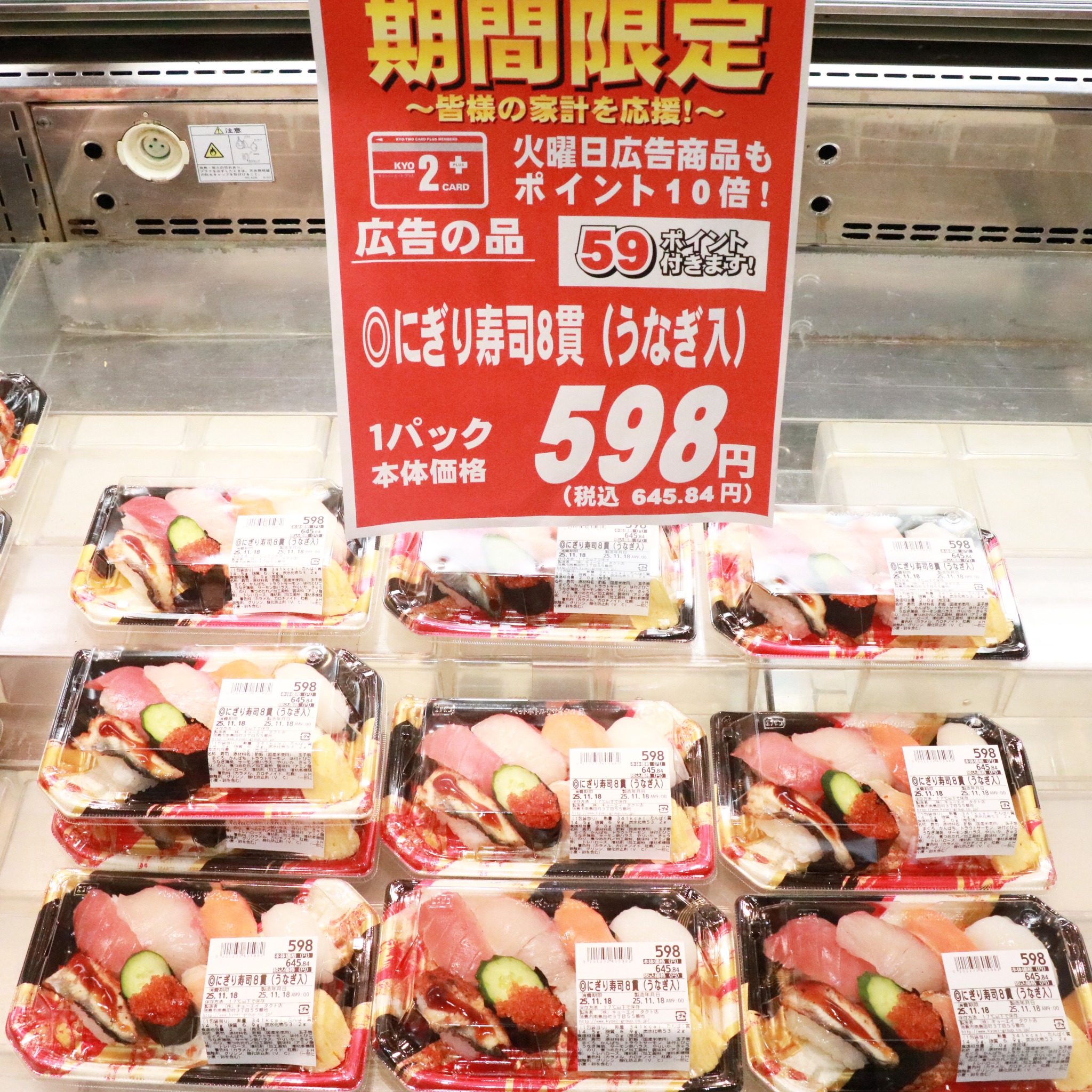 2025年11月18日(火) タクト店にて 本日は、火曜日買うならキョーエイで