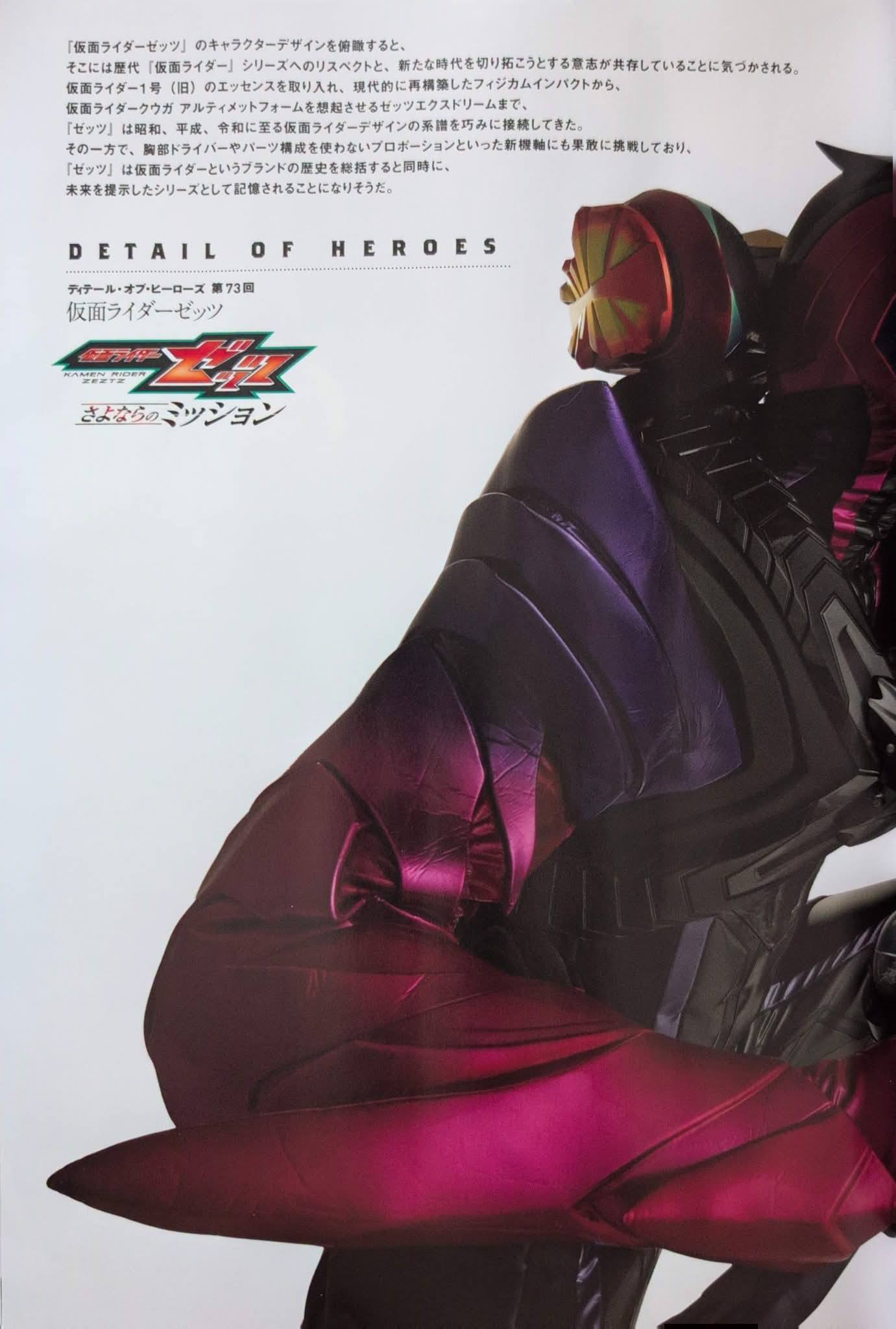 Detail Of Heroes Kamen Rider Zeztz ExDream