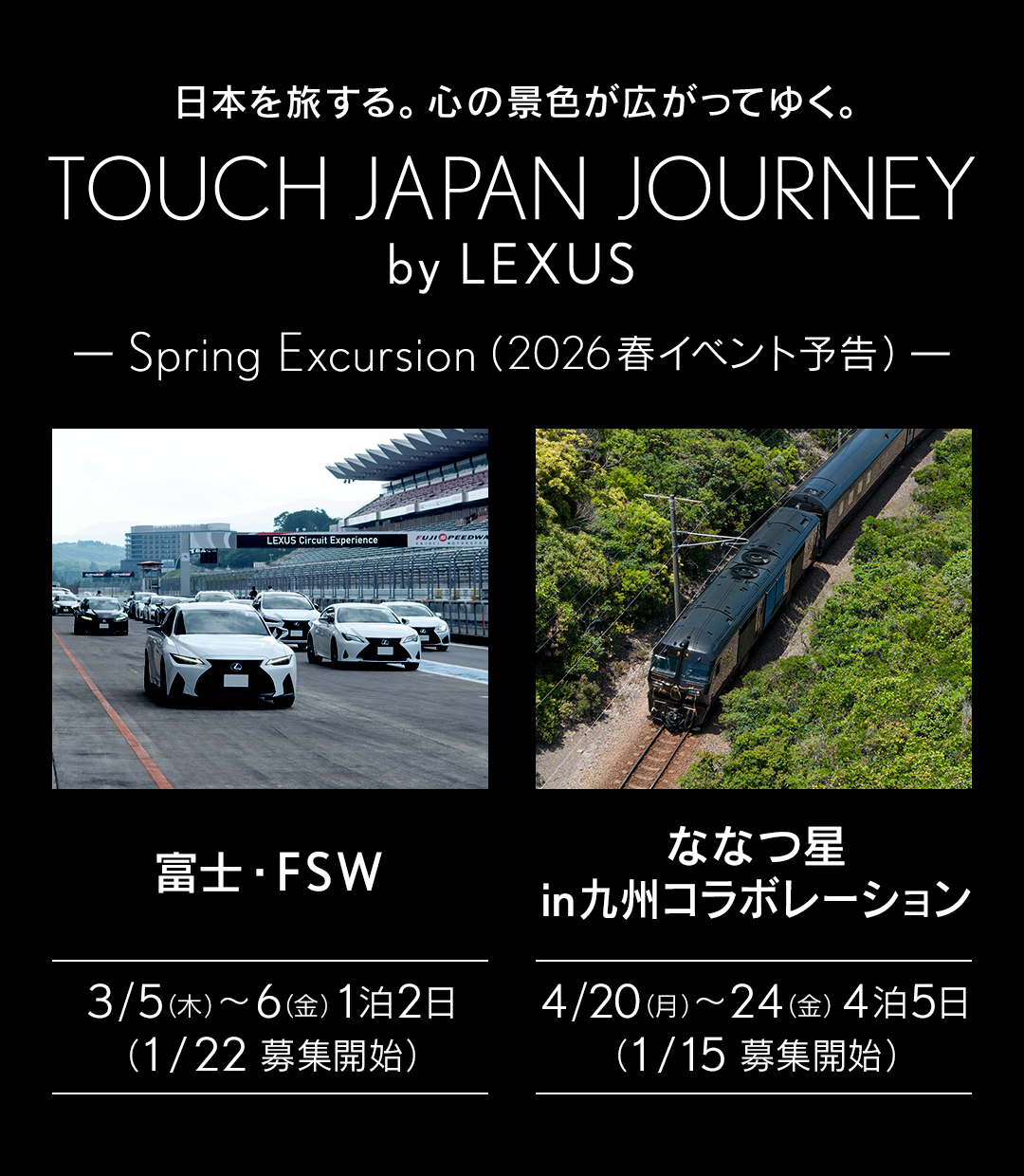 LEXUS - 【予告】TOUCH JAPAN JOURNEY by LEXUS -Spring Excursion- 2026春の旅イベント ...