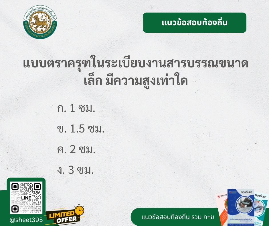 แนวข้อสอบงานราชการ - แบบตราครุฑในระเบียบงานสารบรรณขนาดเล็ก มีความสูง ...