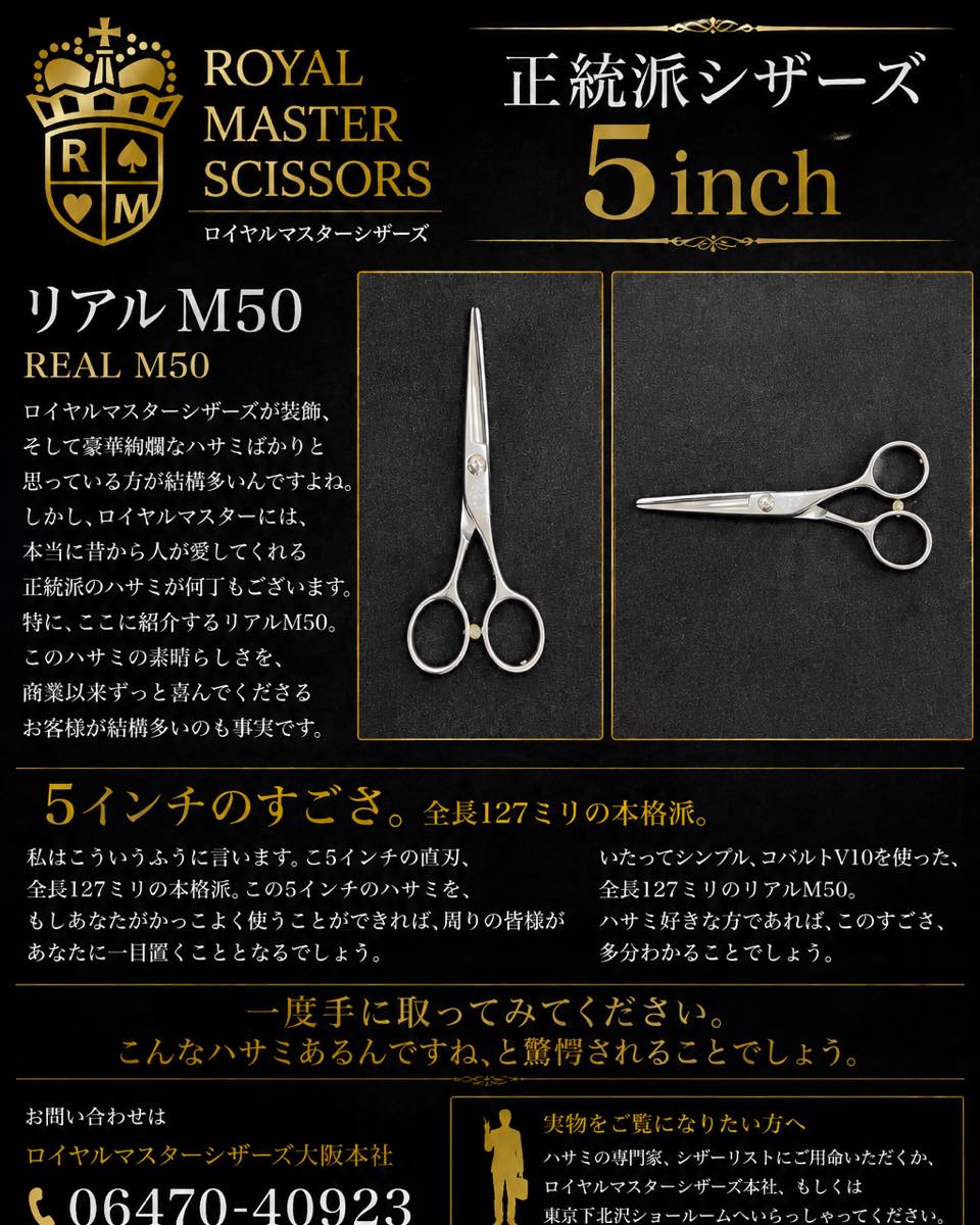 ロイヤルマスターシザーズ(ROYAL MASTER SCISSORS) | Osaka Osaka