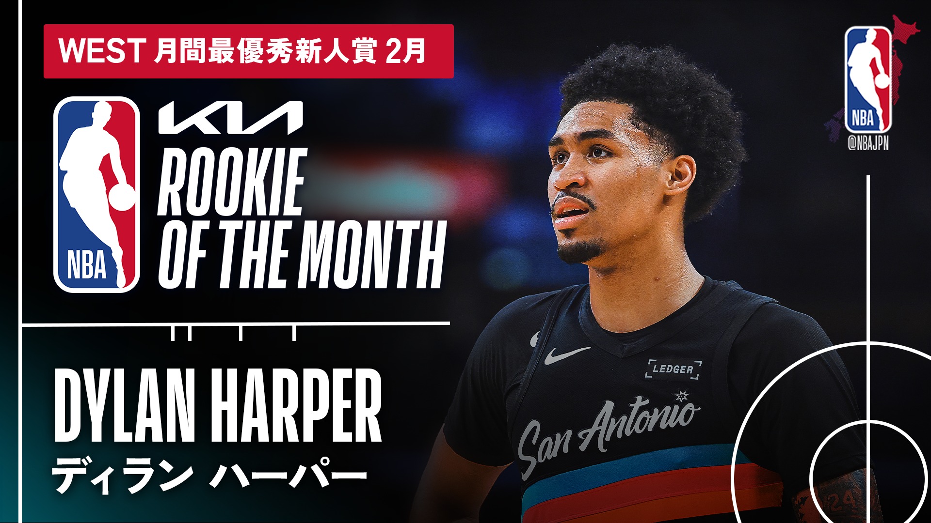 NBA - 【2月最優秀新人賞?】西地区：ディラン・ハーパー｜2026.02 