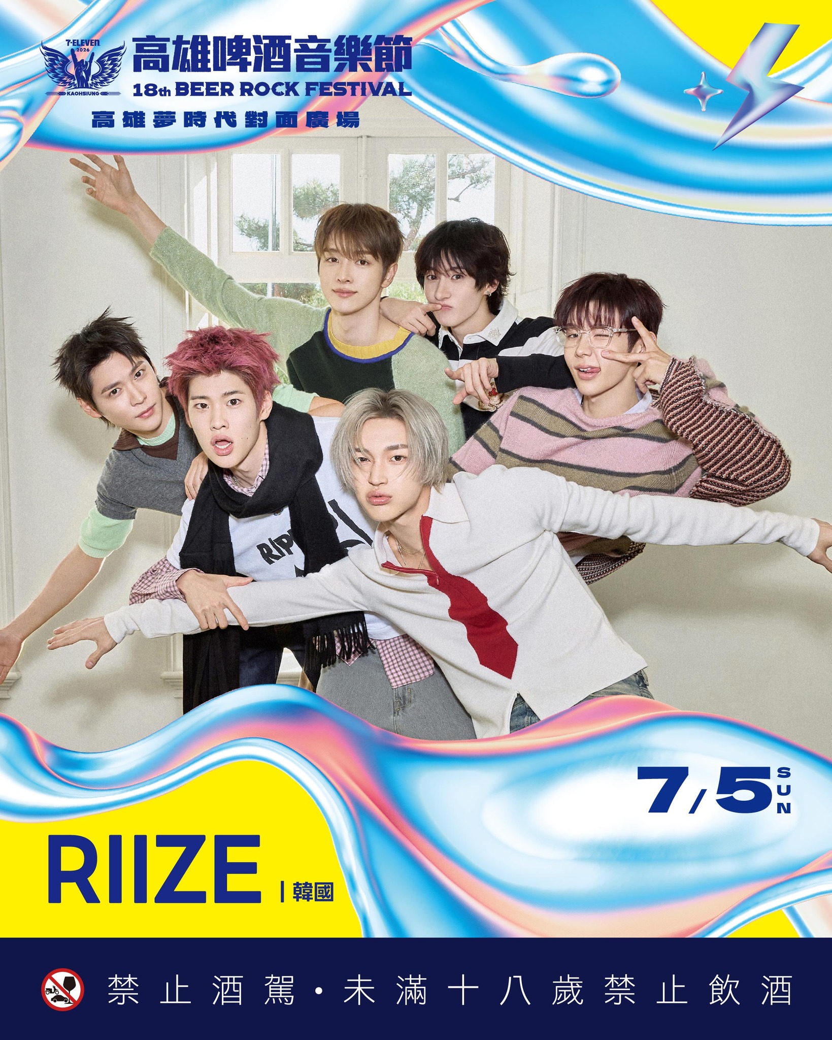RIIZE 台湾高雄ビールフェス 入場特典トレカ6枚セット ⚡Rise and Realize！7/5 RIIZE 演出確認⚡ 準備好沉醉節奏裡了嗎