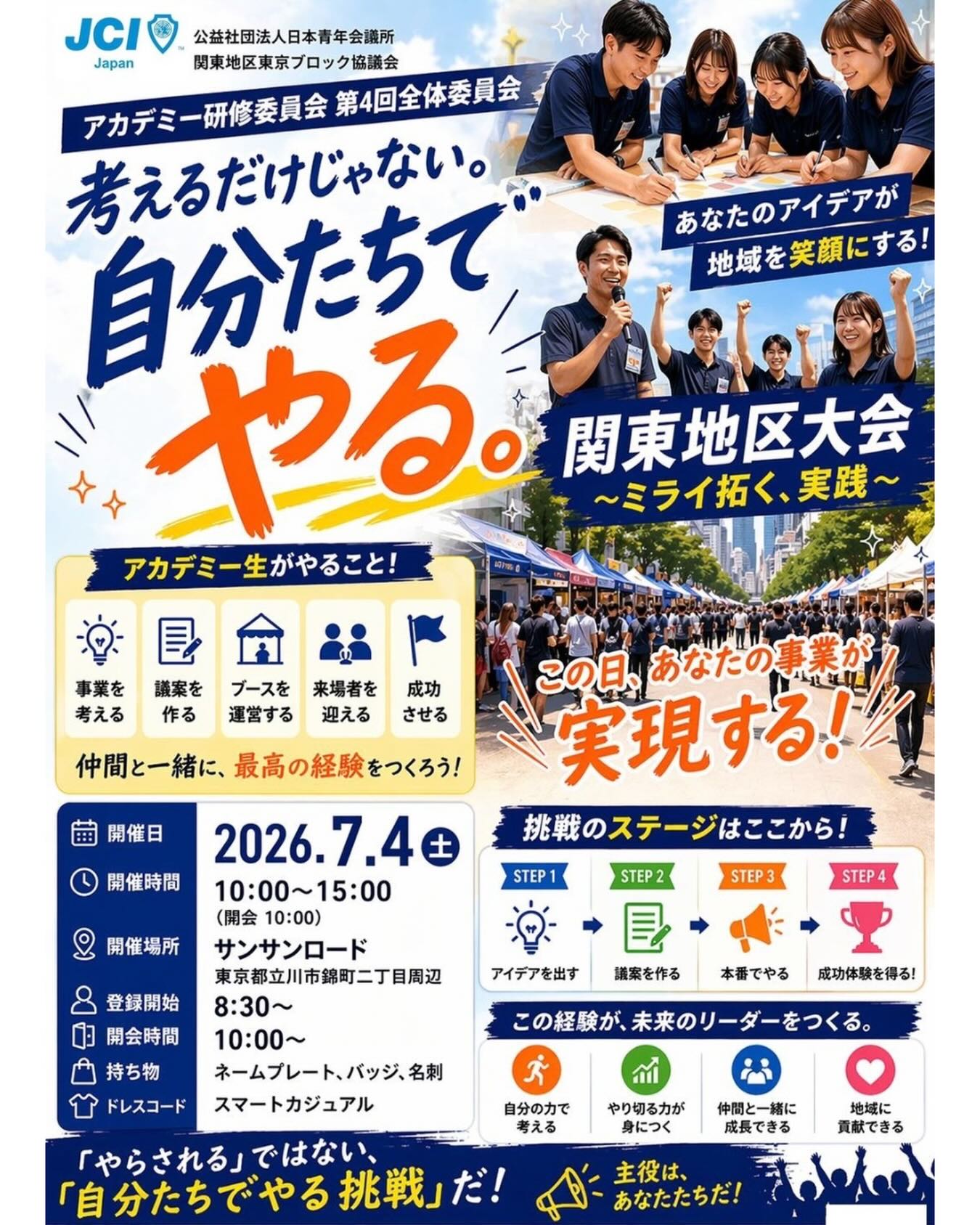 東京ブロック協議会 JCI JAPAN (@tokyo.bloc.council) • Facebook