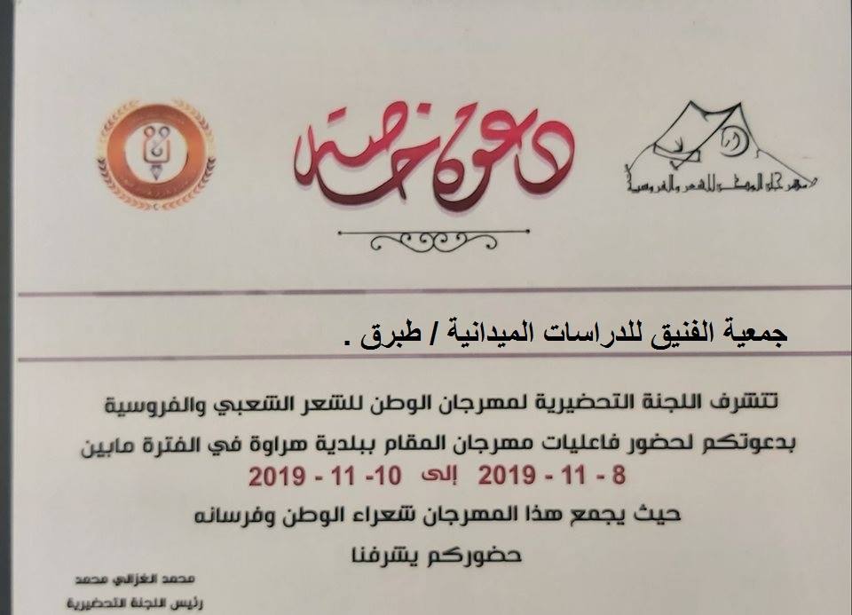 دعوة مشاركة من مهرجان بني وليد في متحف طبرق الالكتروني فيسبوك