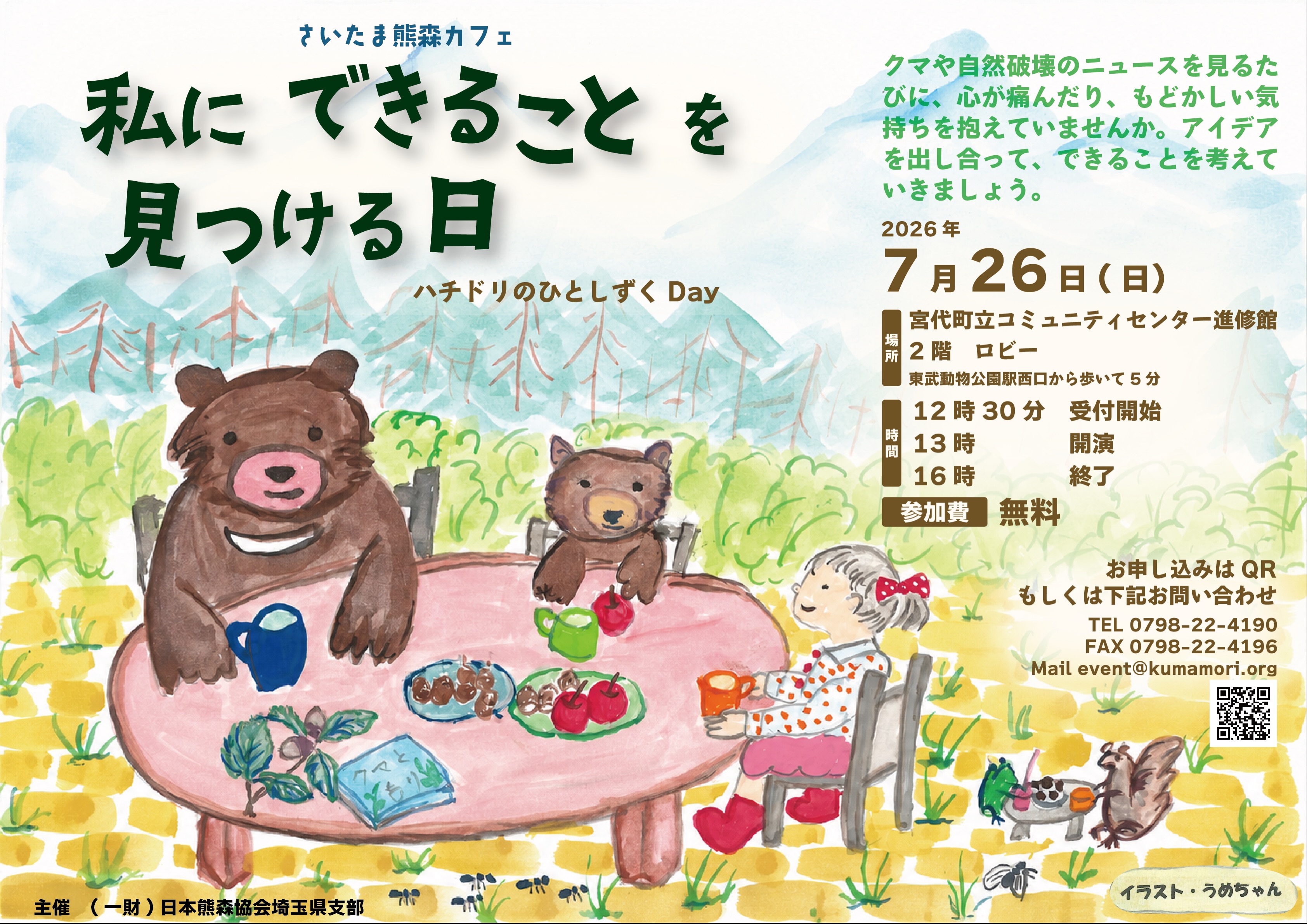なぜ今、クマが街に現れるのか。 日本の森で、何が起きているのか。 30 