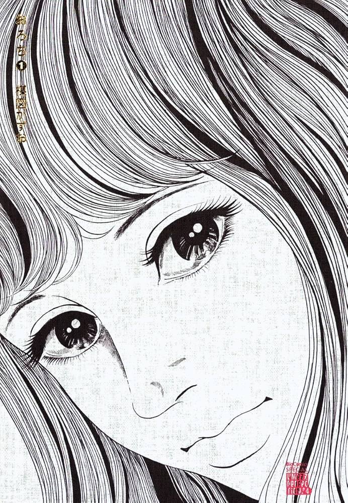 おろち 楳図かずお 作 1969年 週刊少年サンデー連載 歳をとる事がなく
