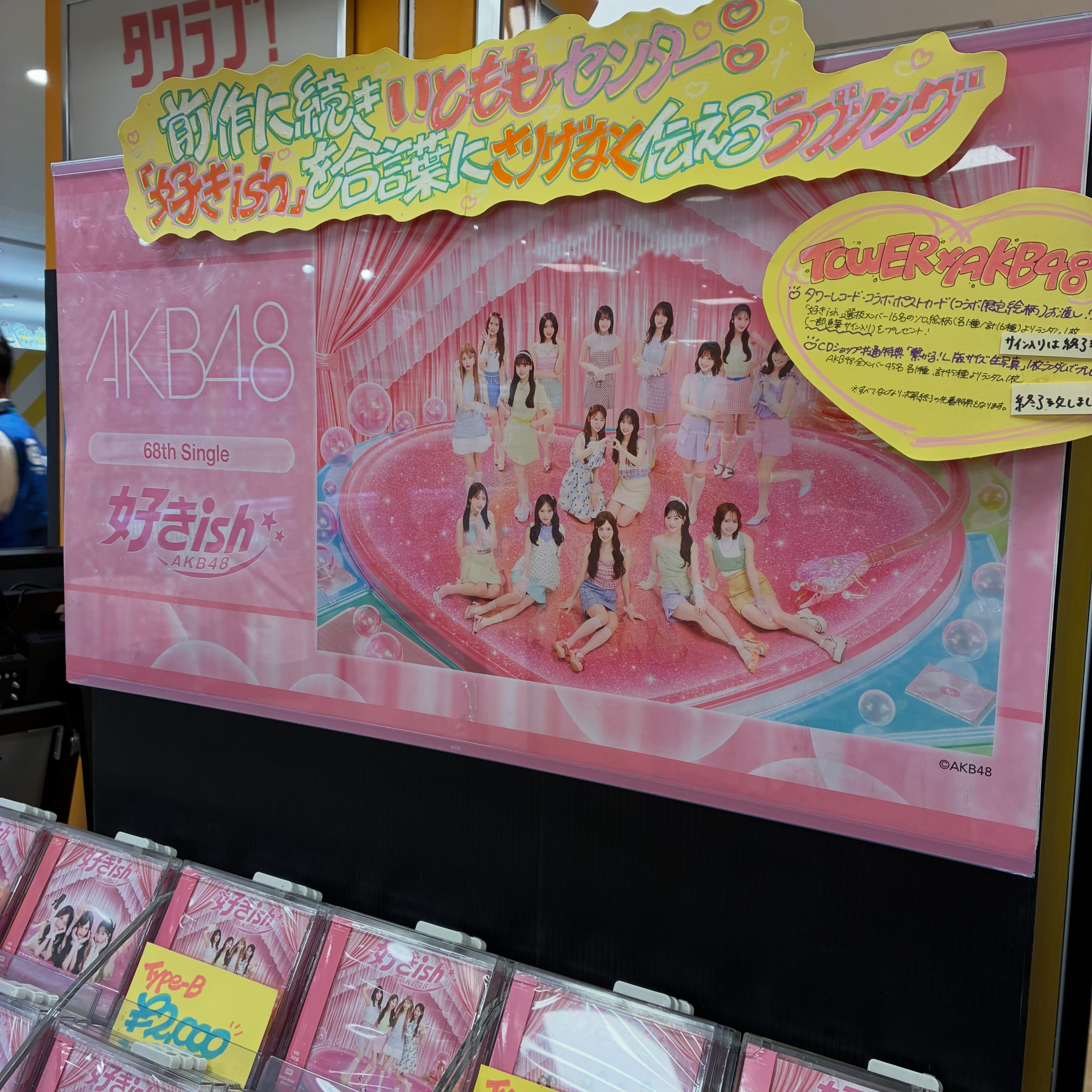 AKB48】 68thシングル「#好きish」大好評発売中💖 センターは2作連続