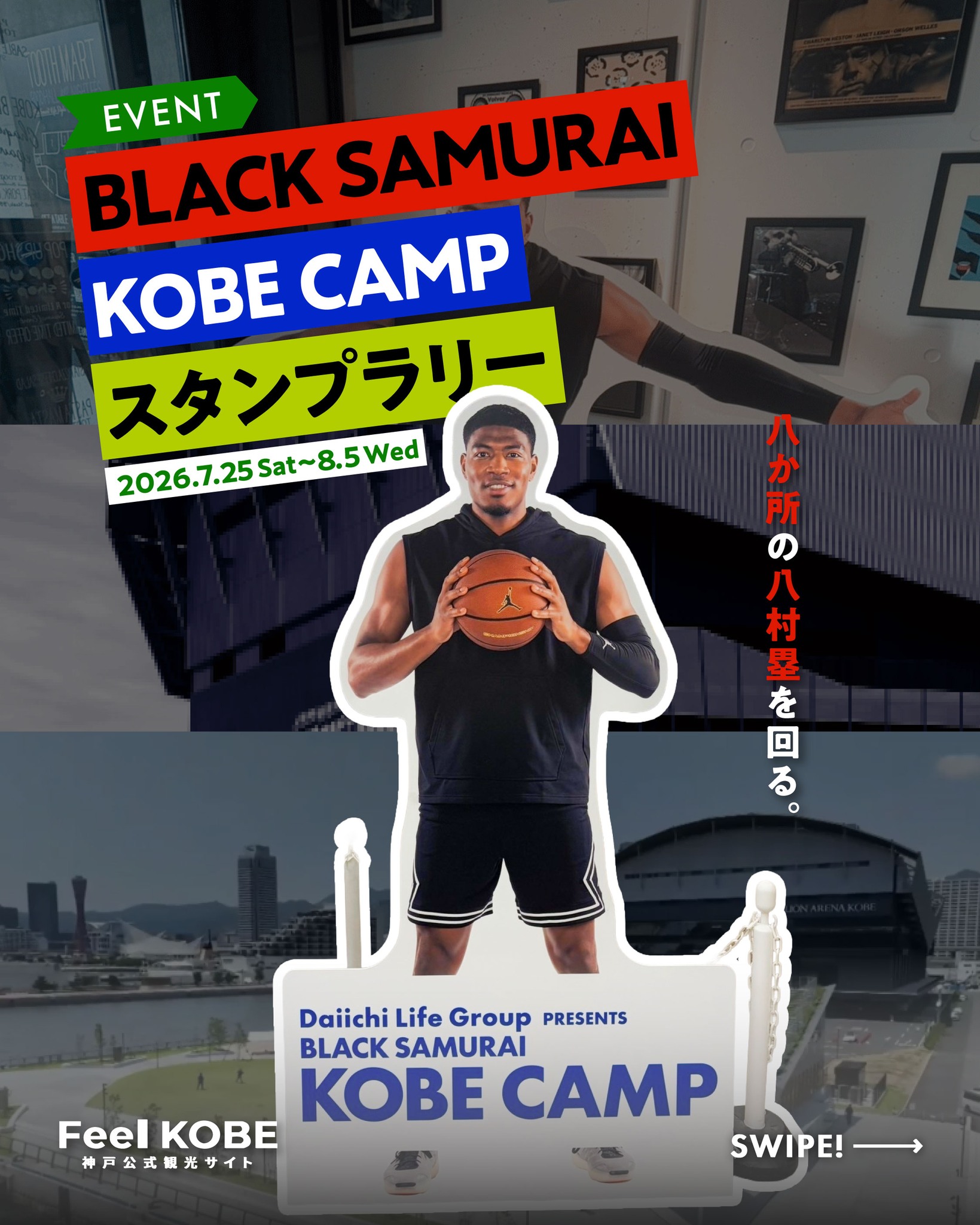 🏀神戸の街を巡って、限定特典をゲット！ 【BLACK SAMURAI KOBE CAMP
