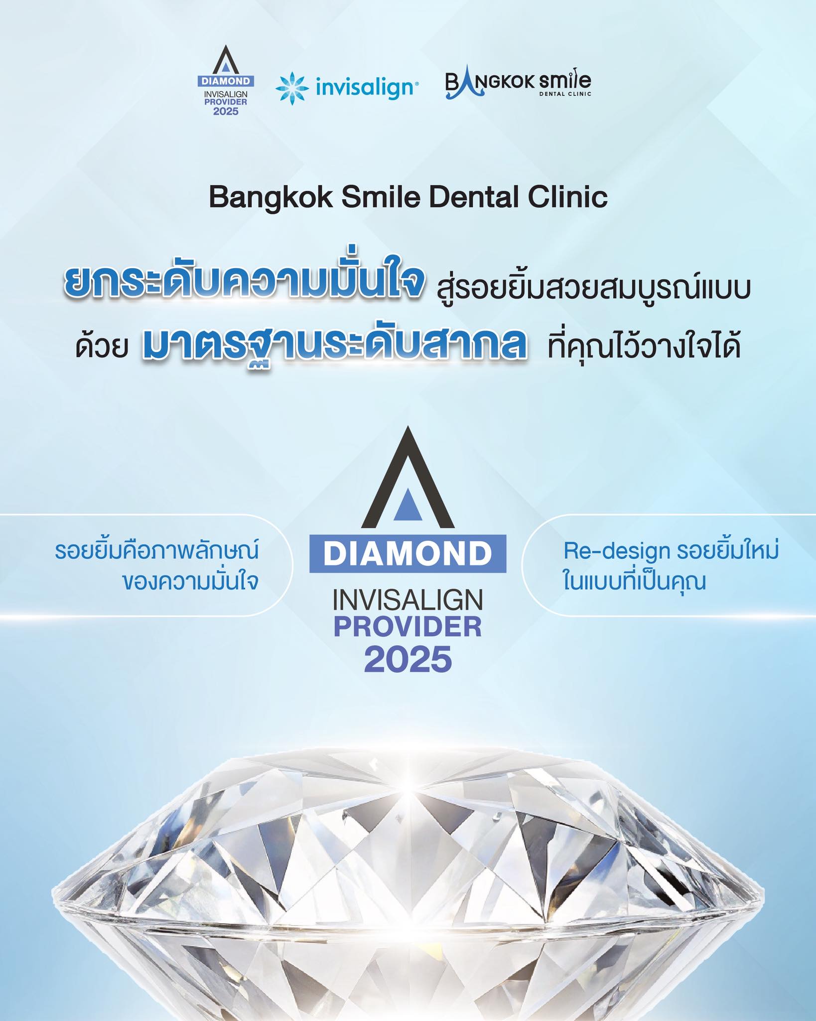 บางกอกสไมล์ - 🩵Bangkok Smile Dental Clinic 🏆ได้รับรางวัล Diamond ...
