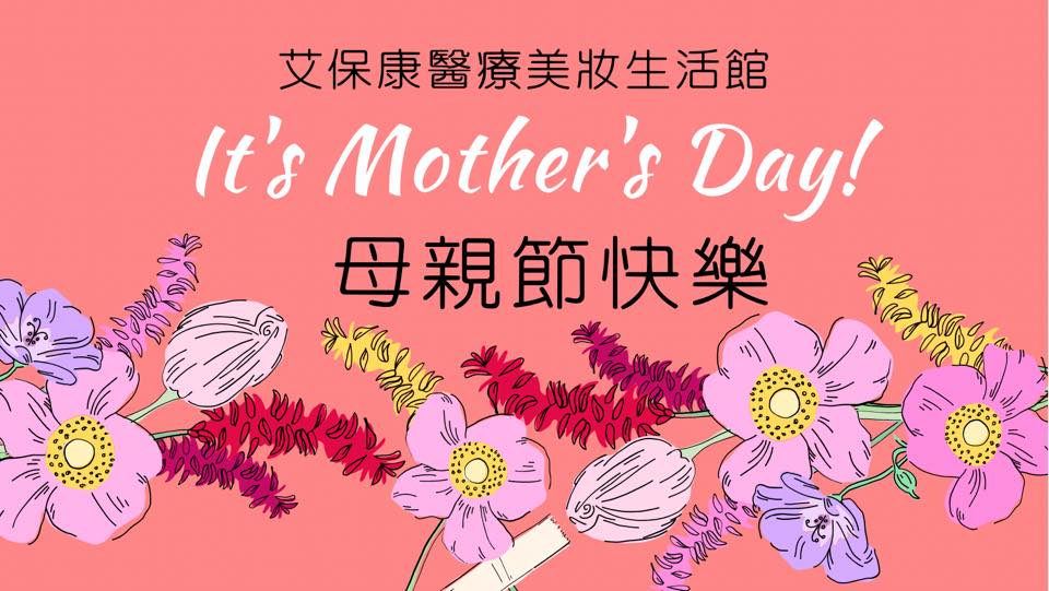 艾保康醫療用品 Posts Facebook
