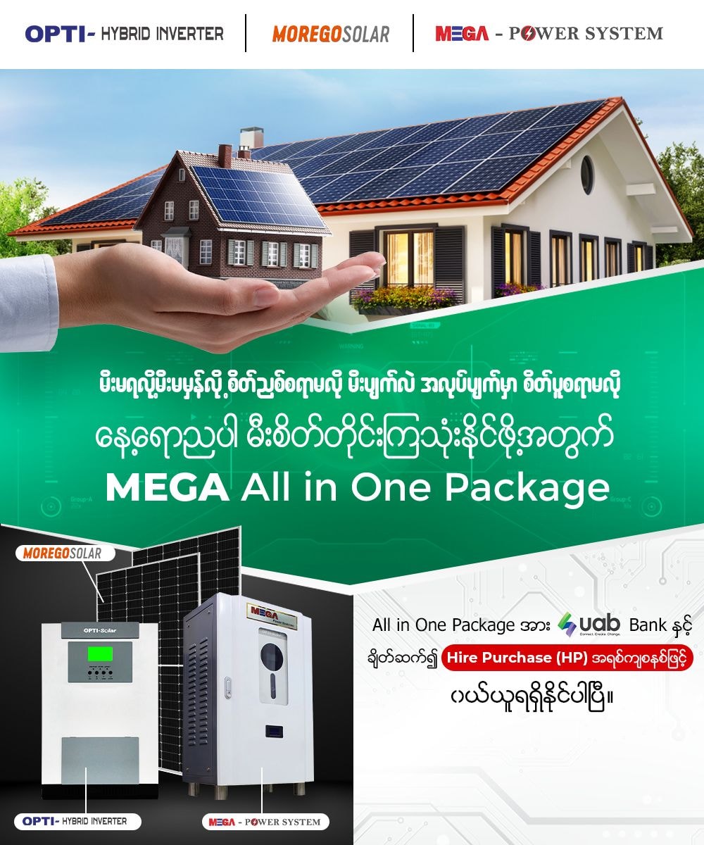 OPTI - All In One) Package ကို UAB Bank နဲ့ ချိတ်ဆက်ပြီး HP (Hire ...