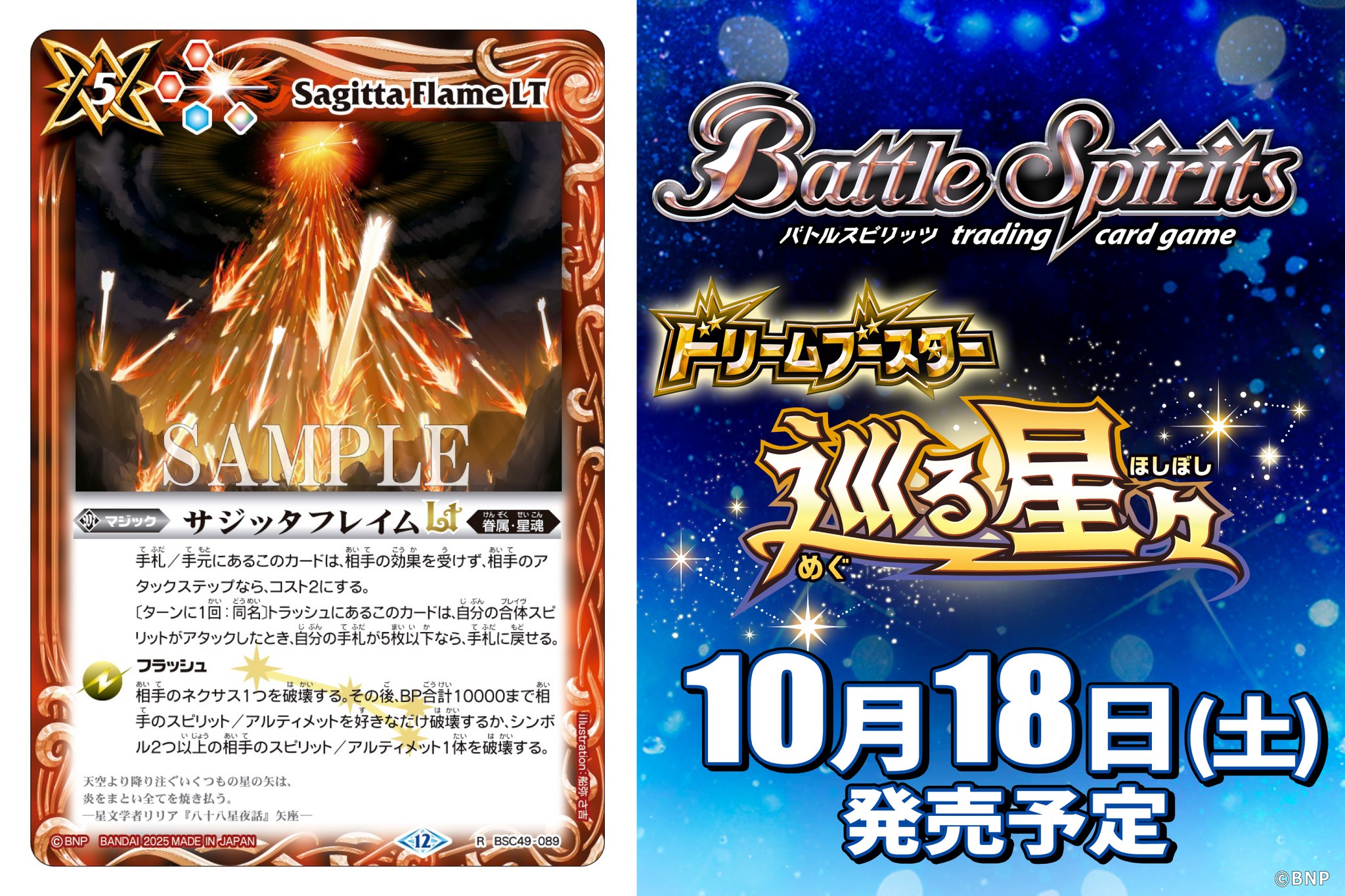 Magic] Sagitta Flame LT.