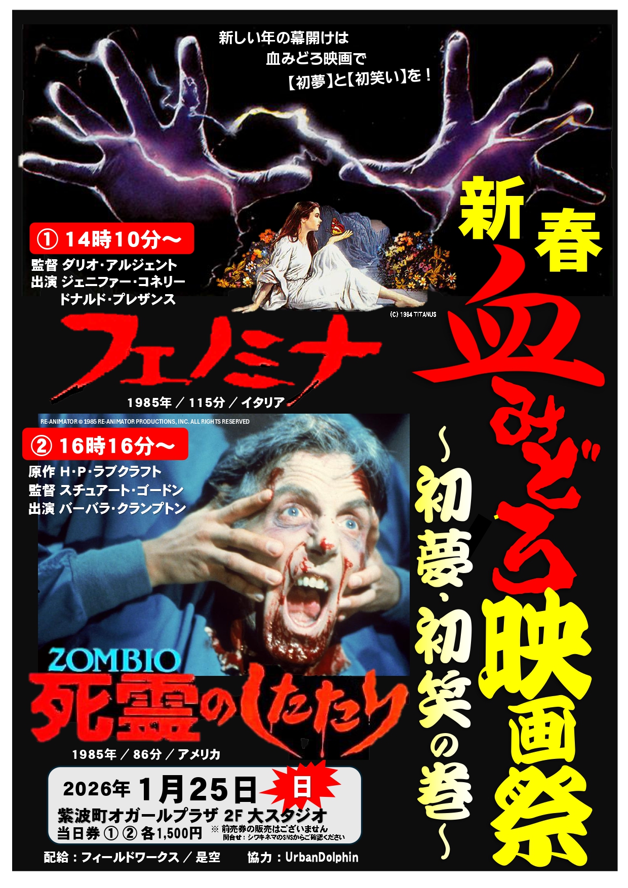 シワキネマ - 【『死霊のしたたり』が上映できて嬉しい！】 冬らしく 
