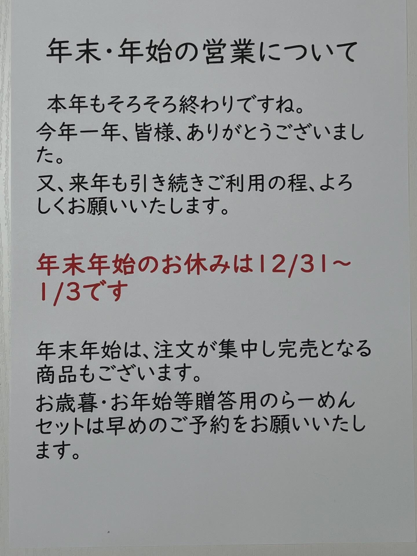 皆様おはようございます? 年末年始の営業予定です。 ネットショップは 