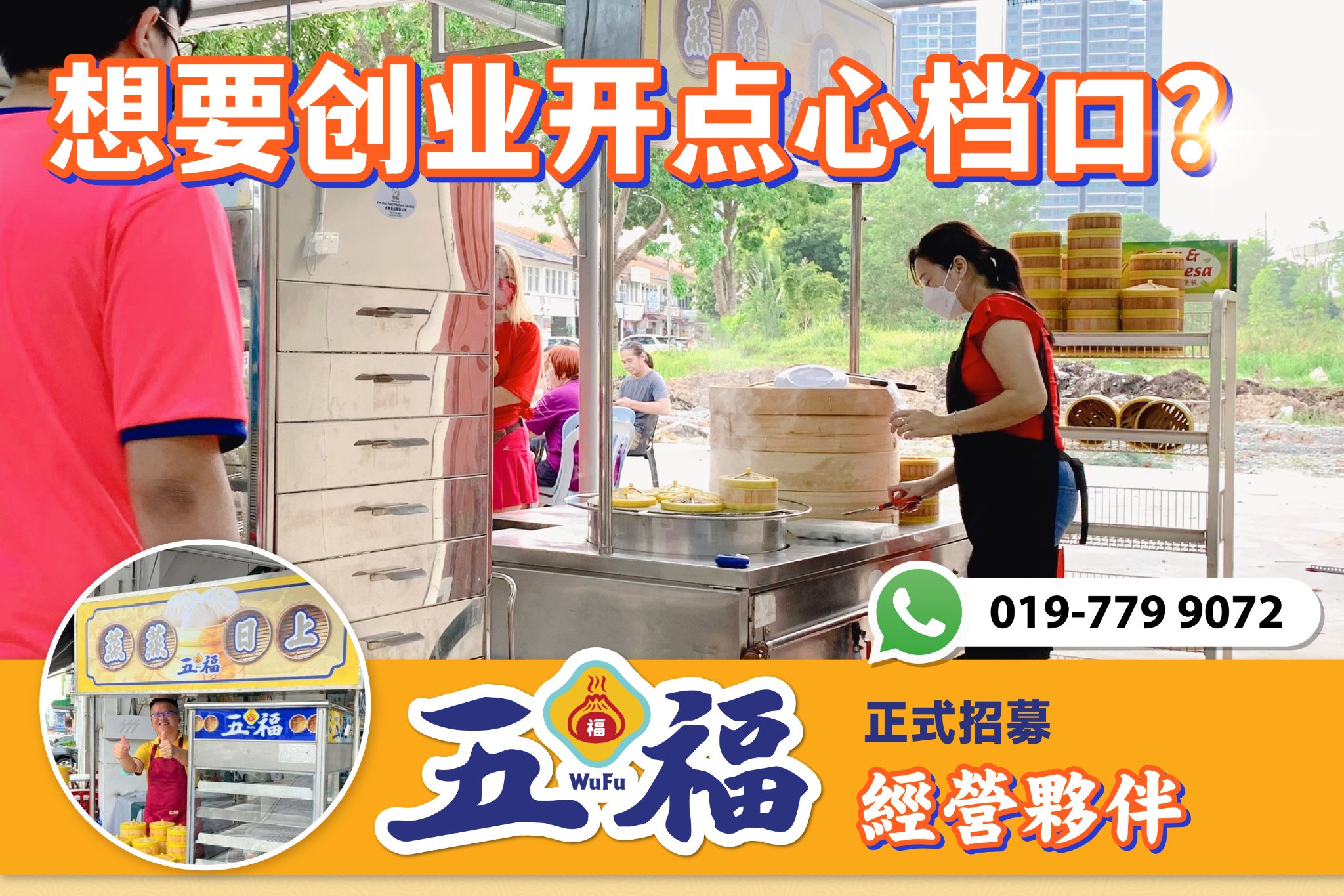 五福点心 Wufu Dim Sum | Johor Bahru