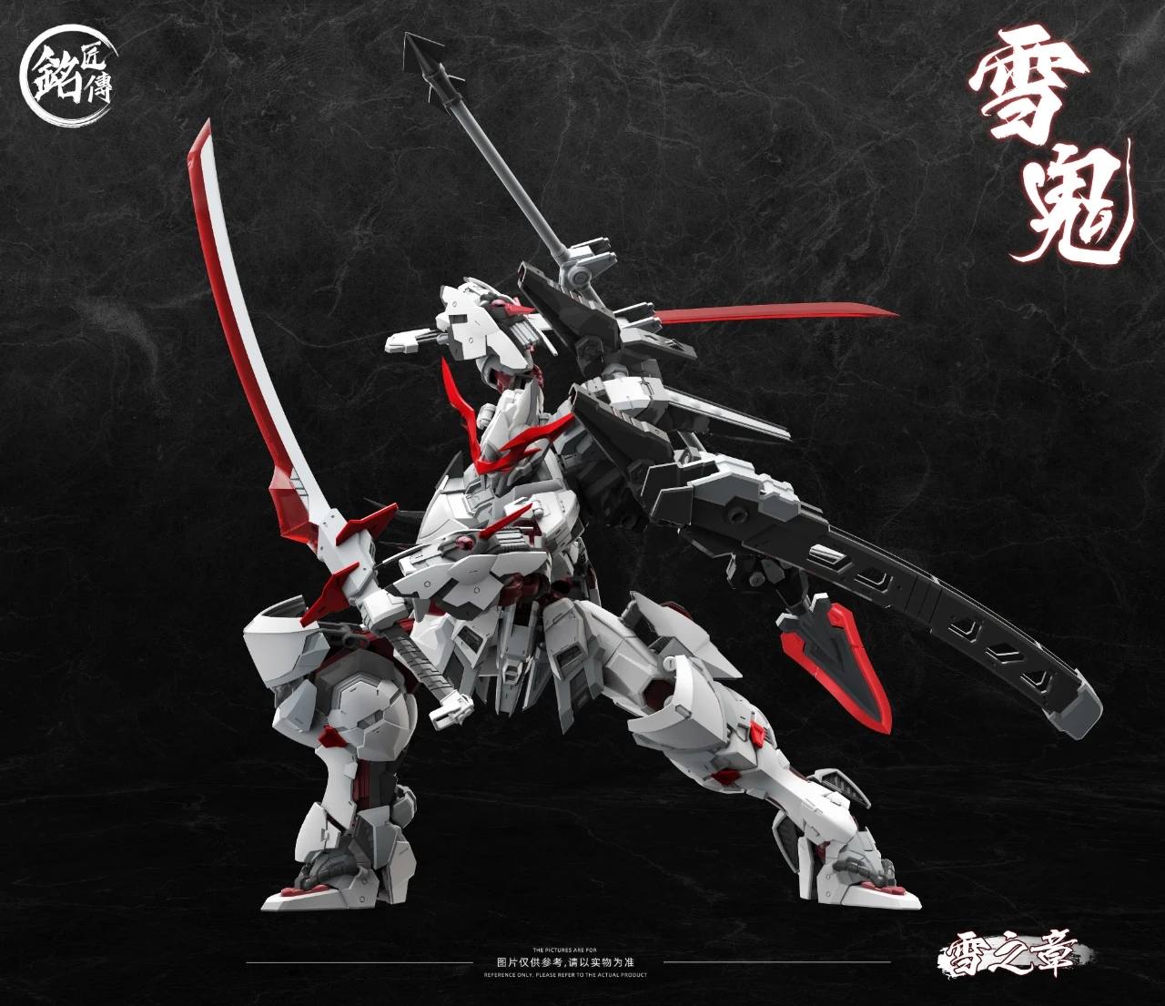 Ming Jiang Xue Gui Qing Sheng 铭匠传限量版雪鬼清盛Plastic Model