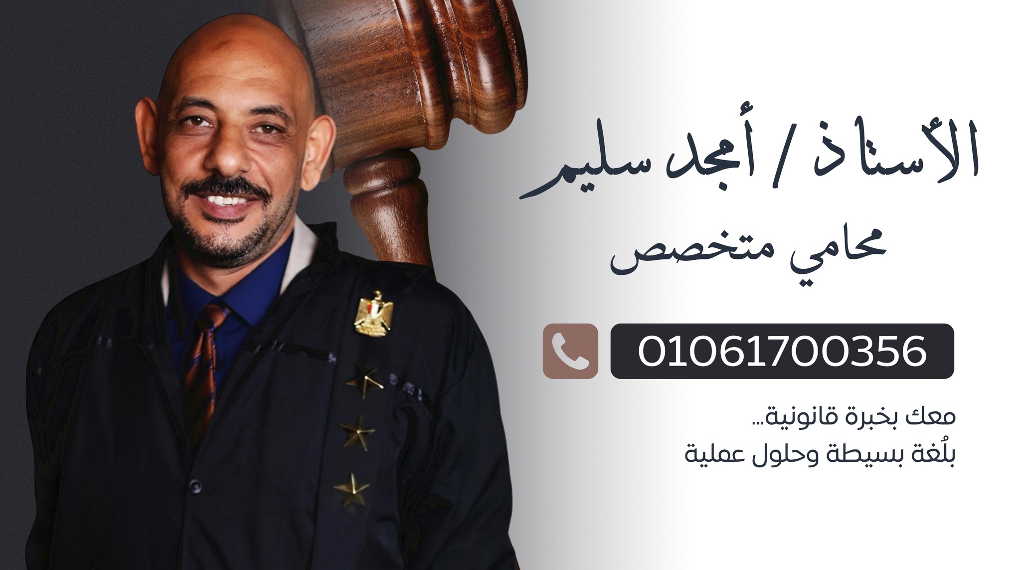 أمجد سليم للمحاماة والاستشارات القانونية
