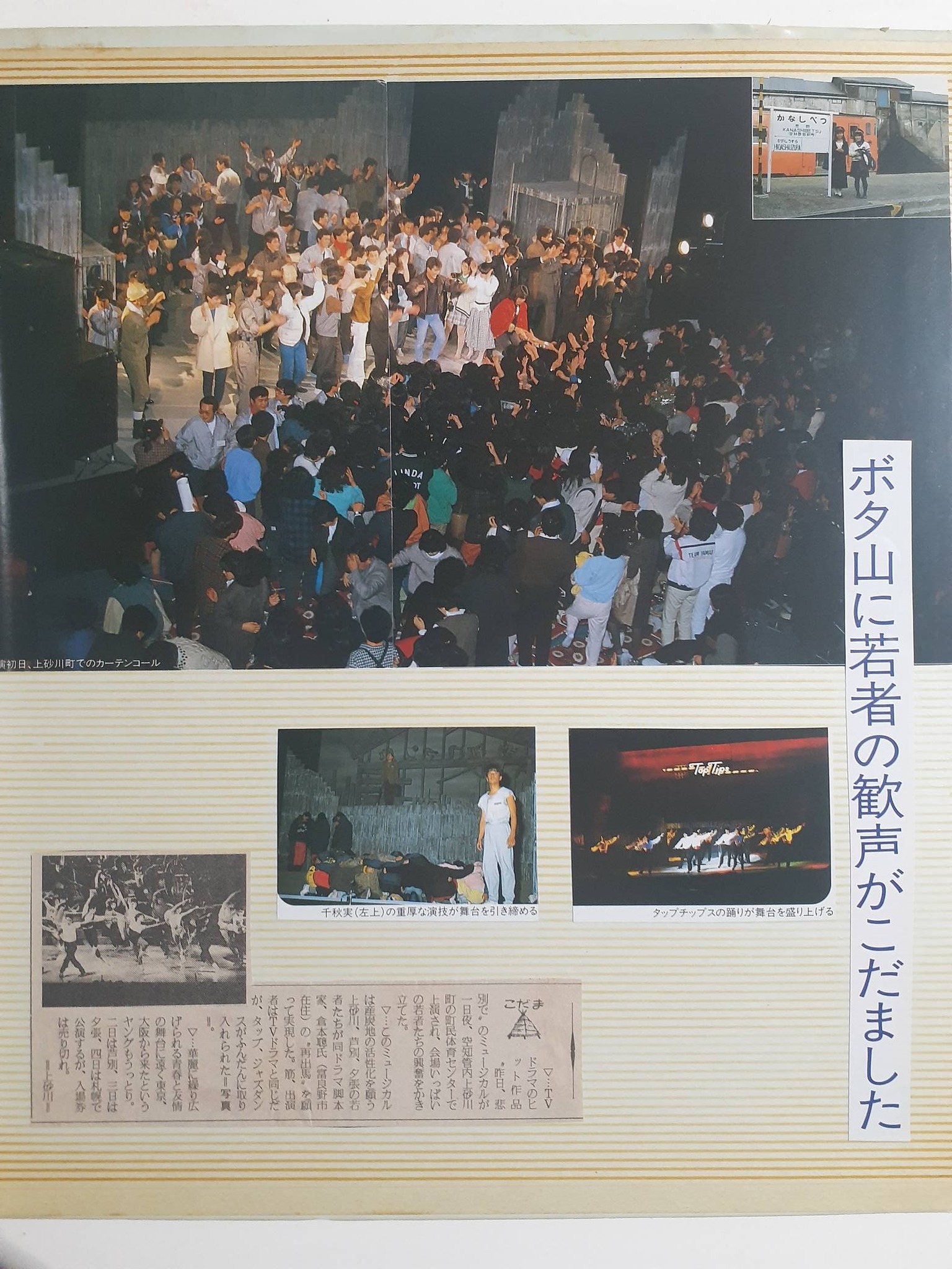 昨日、悲別で』メモリー② 8月にオーディションがありました。いろんな 