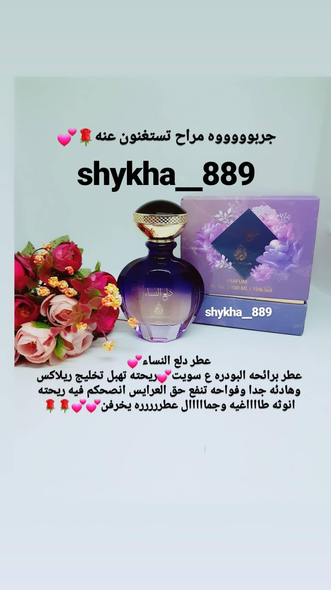 عطر دلع النساء عطر برائحه البودره ع شيخه للبخور والعطور Facebook