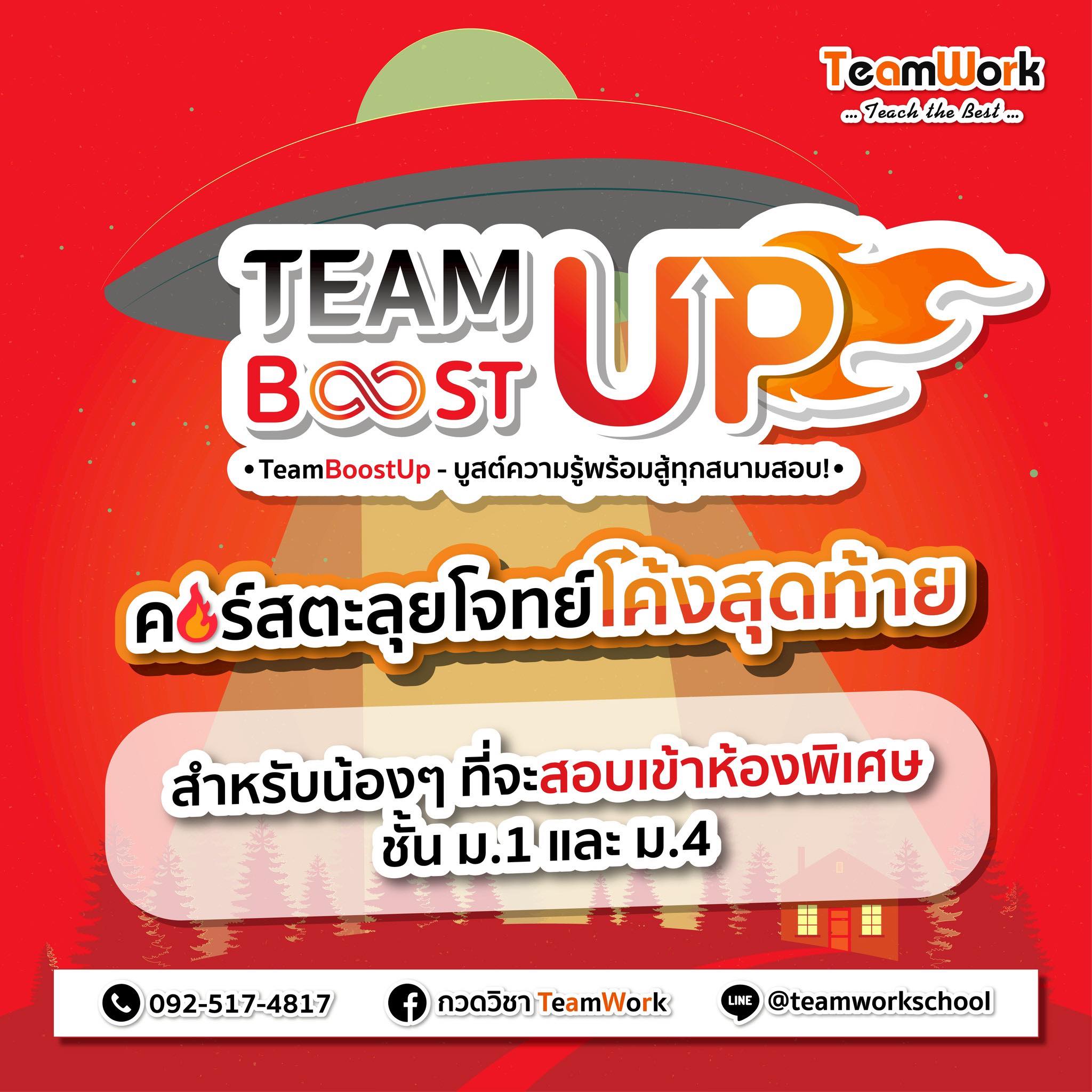 กวดวิชาTeamWork - กวดวิชาTeamWork added a new photo.