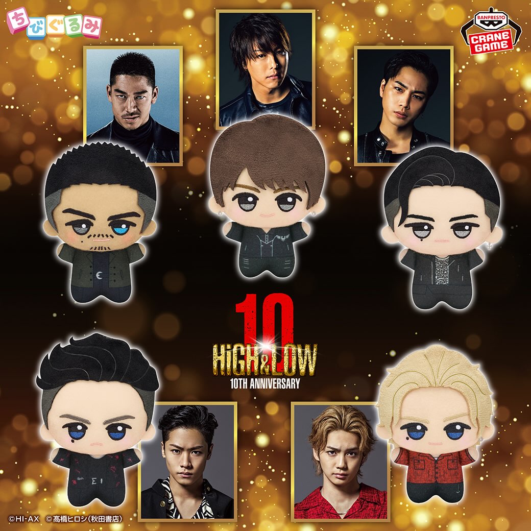 HiGH&LOW 10th ANNIVERSAR ちびぐるみ＆かるたが クレーンゲーム景品と