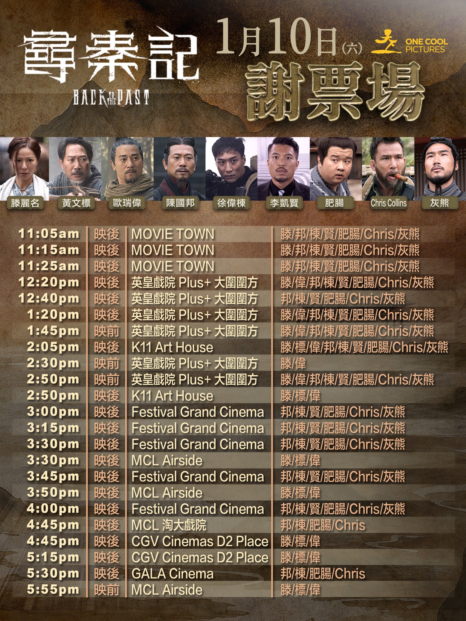 天下一電影 - 《尋秦記》1月10日再加開Team B謝票場大軍出動！更有一場係左近 🎟️ 購票連結：https://tinyurl.com ...