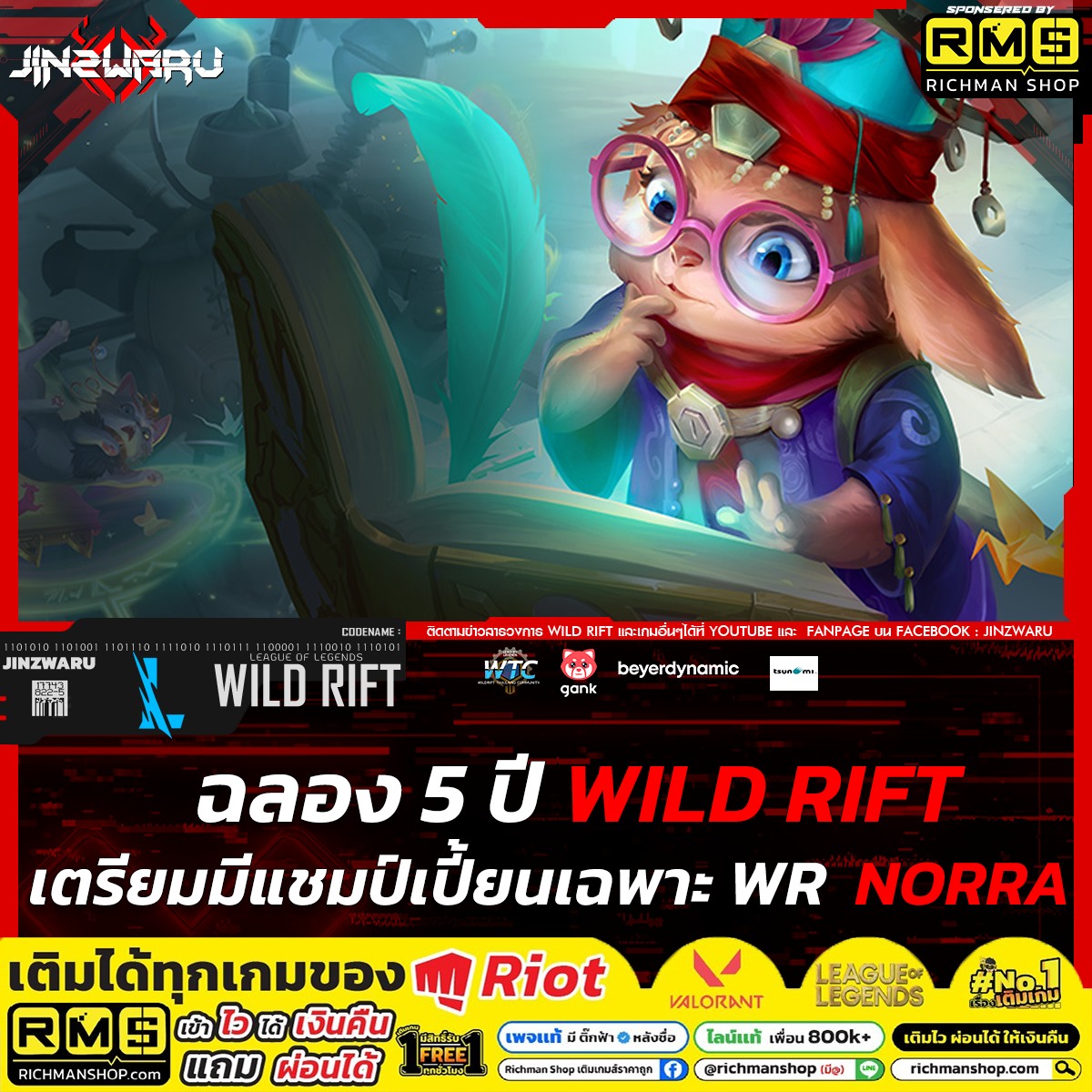 Jinzwaru - เตรียมมีแชมป์เปี้ยนเฉพาะ Wild Rift กับ NORRA