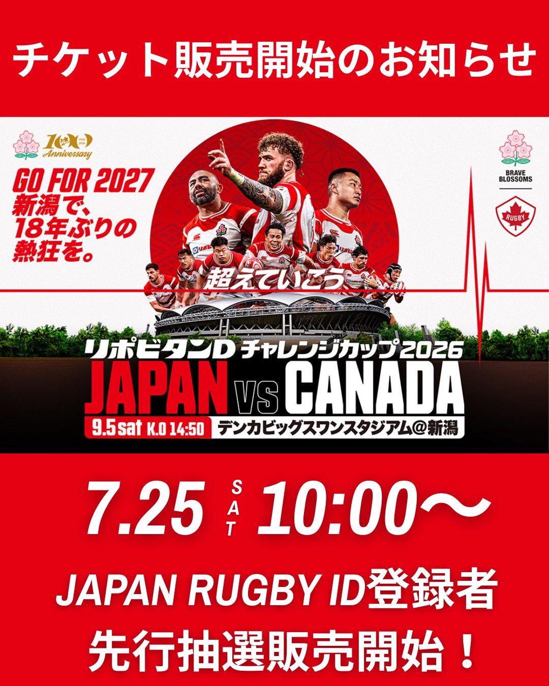 ラグビー日本代表 - 🎫チケット一般販売開始🎫 【JAPAN XV vs マオリ