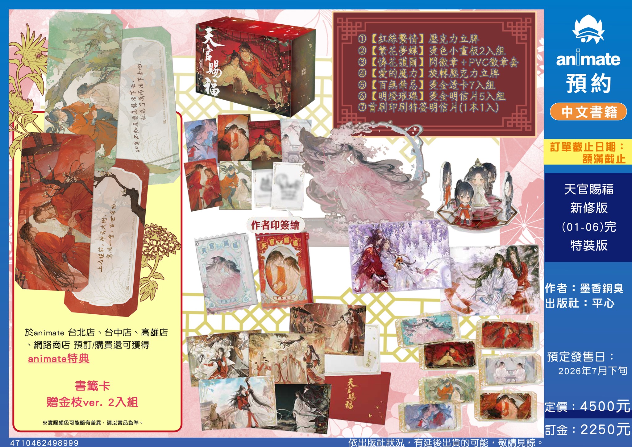 天官賜福 新修版 (01-06) 特装版【繁体字版】 🆙【#台版書籍情報】 🦋#天官賜福新修版(01-06)特裝版已經開放預約囉