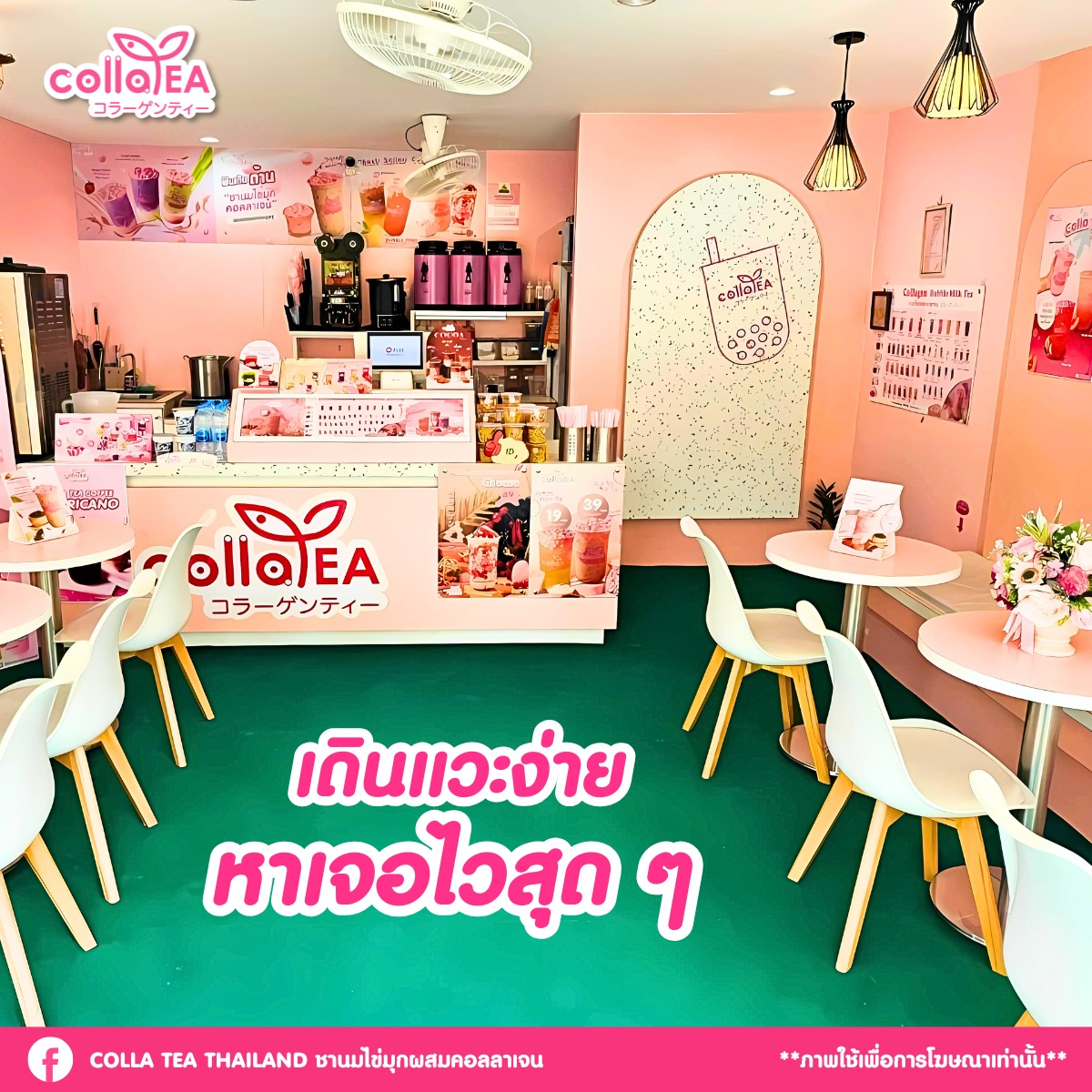 Colla tea... - Colla tea Thailand ชานมไข่มุกผสมคอลลาเจน