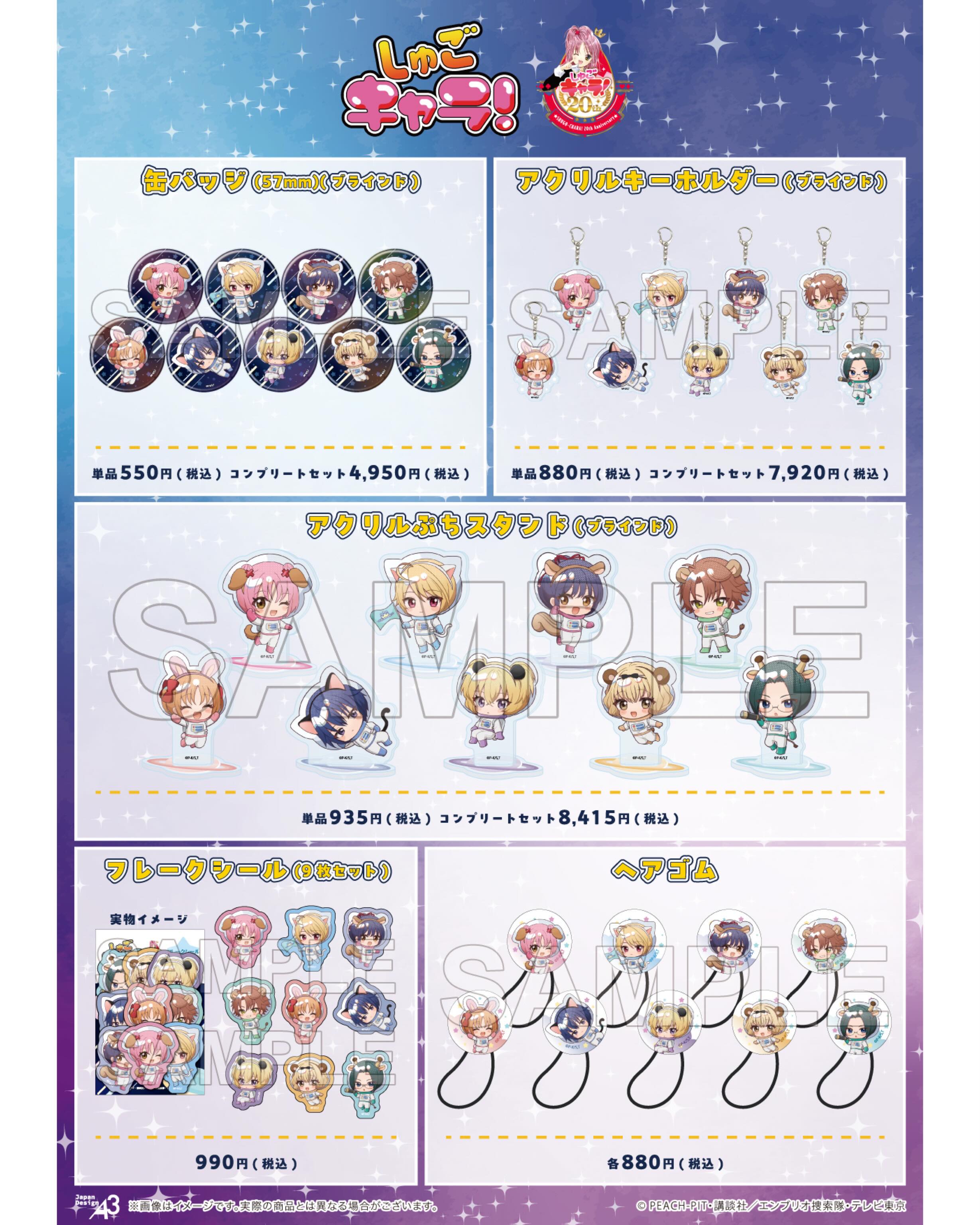 🔓 しゅごキャラ！情報🔓 💗お知らせ💗 TVアニメ『しゅごキャラ