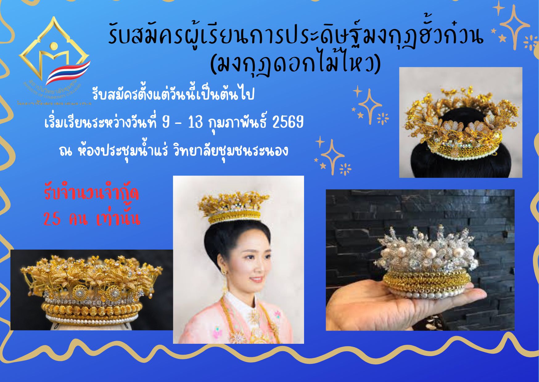 หัตถศิลป์ดิ้นโบราณ จังหวัดระนอง Old silk Ranong