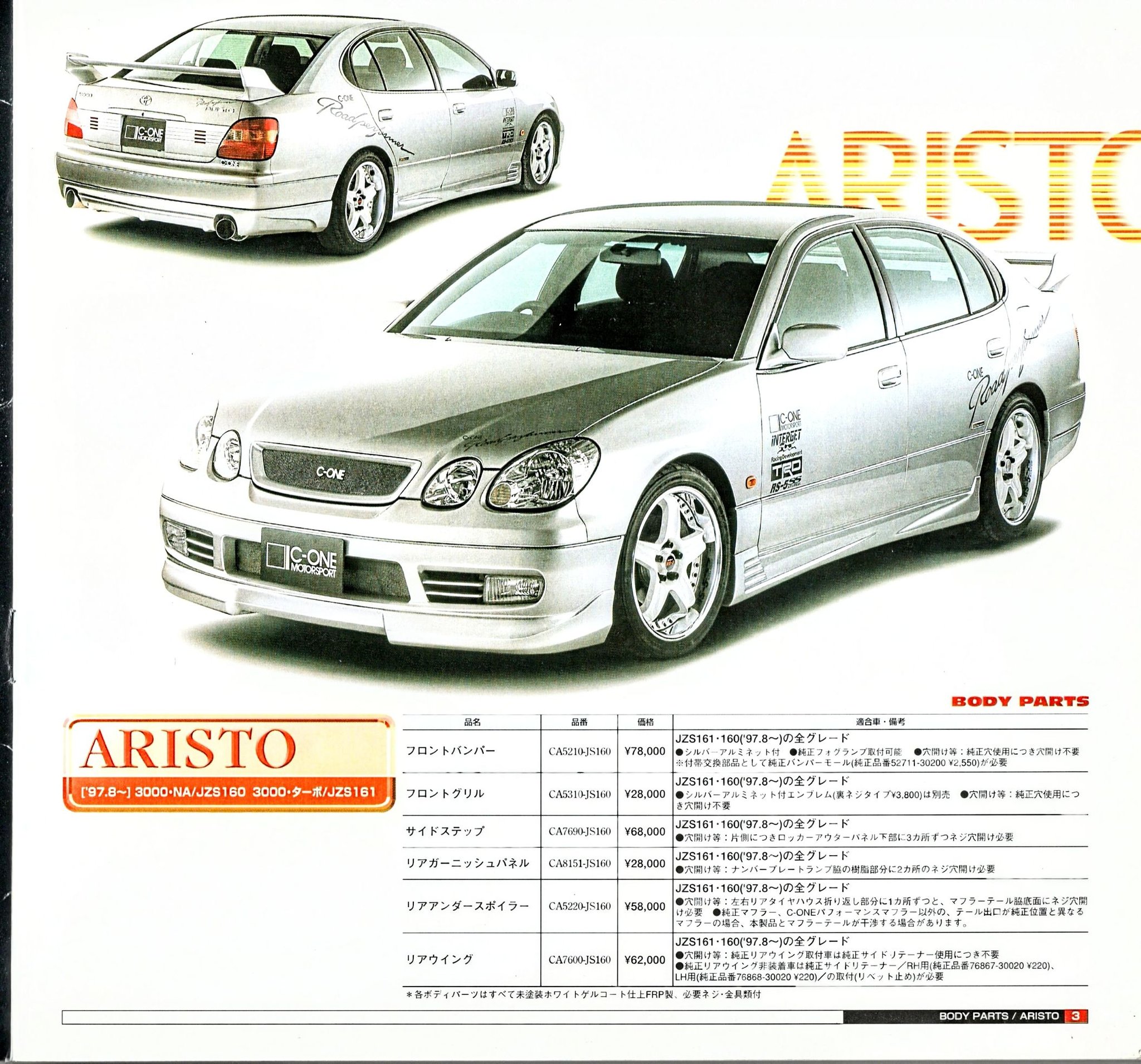 【カタログ】TOYOTA ARISTO C-ONE aero for the JZS161 Toyota Aristo. Translated version of pic