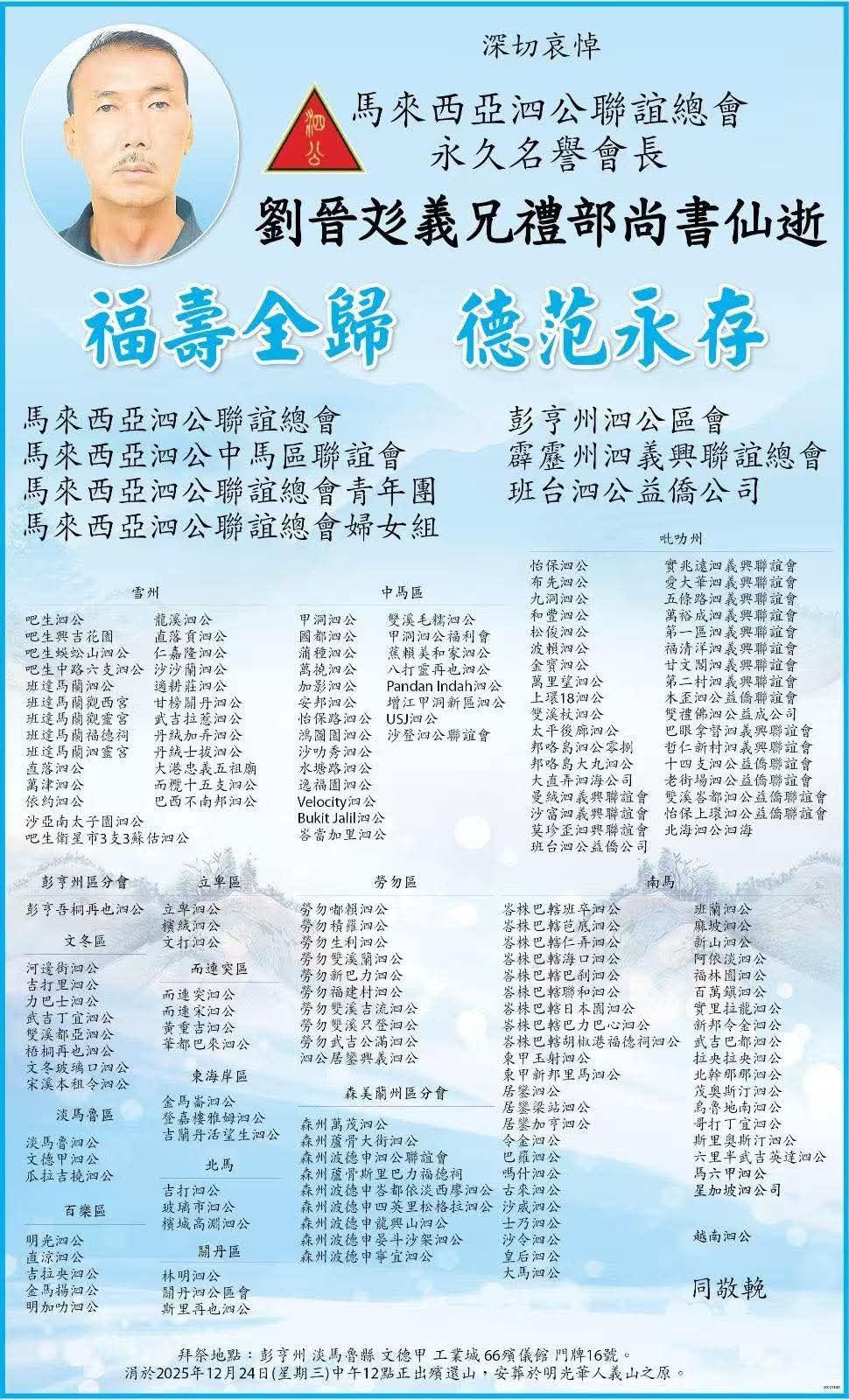 马来西亚泗公联谊会（彭亨明光泗公联谊分会）